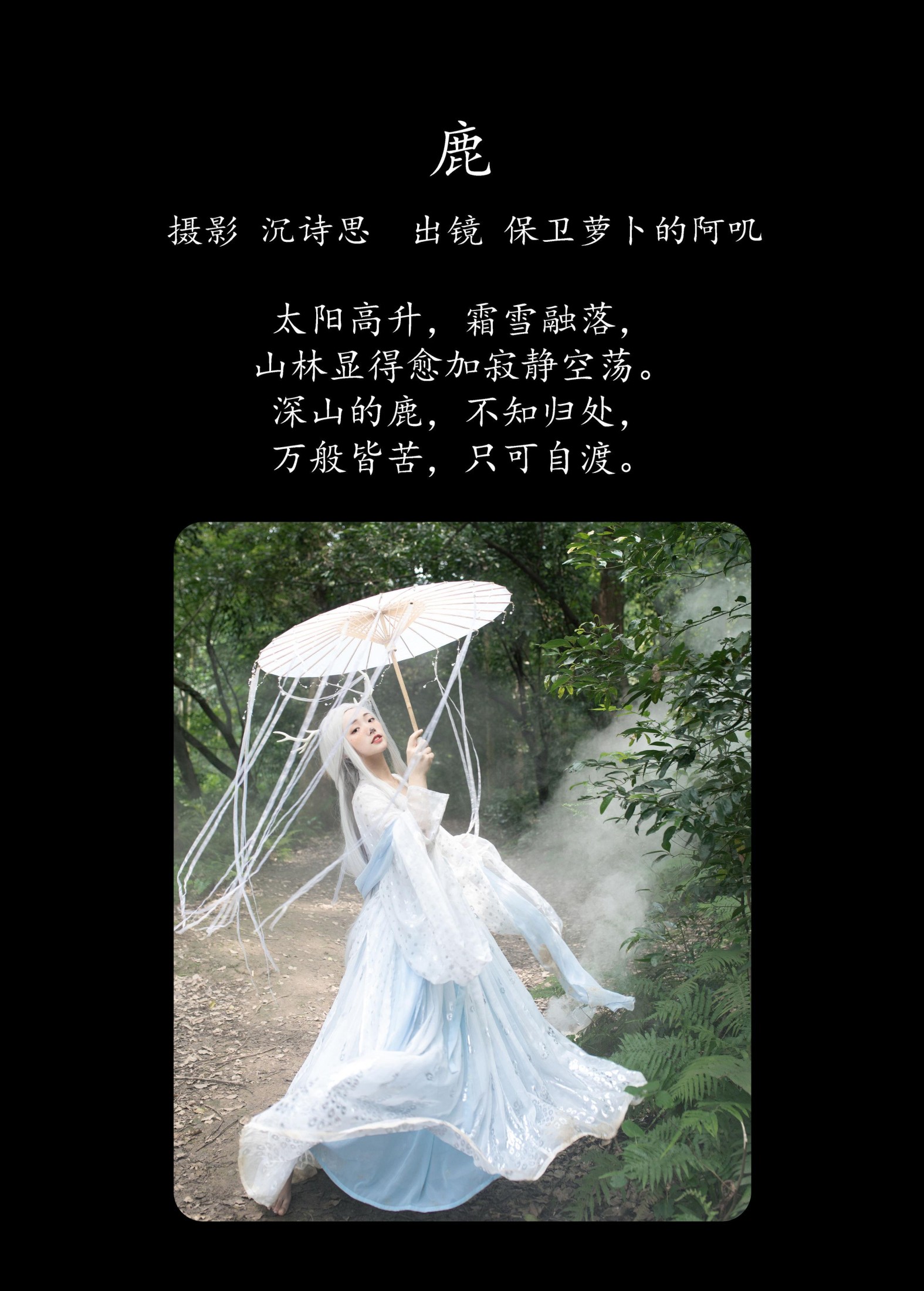 保卫萝卜的阿叽 – 《鹿》[32P]