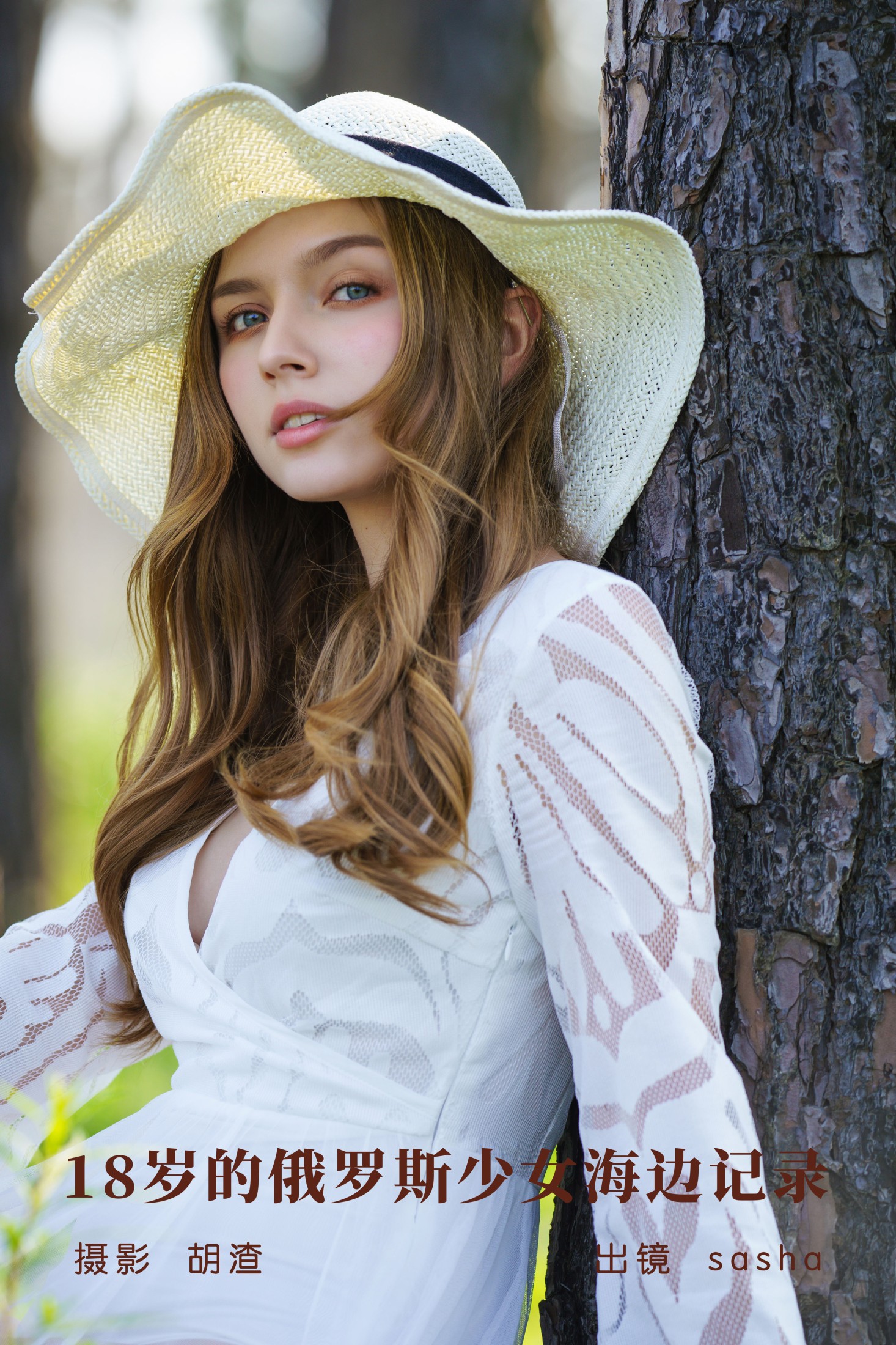 sasha – 《18岁的俄罗斯少女海边记录》[28P]