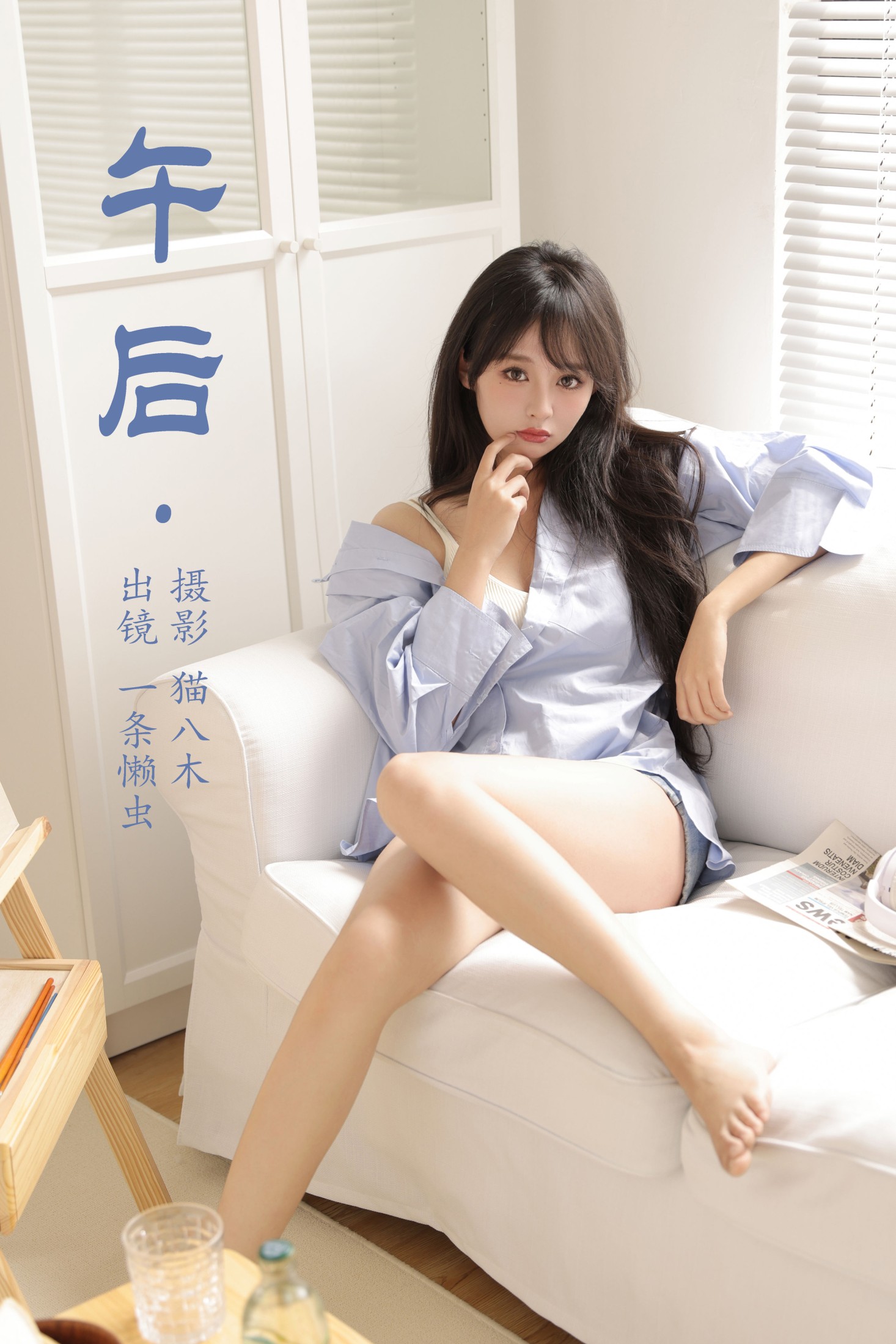 一条懒虫 – 《午后》[32P]