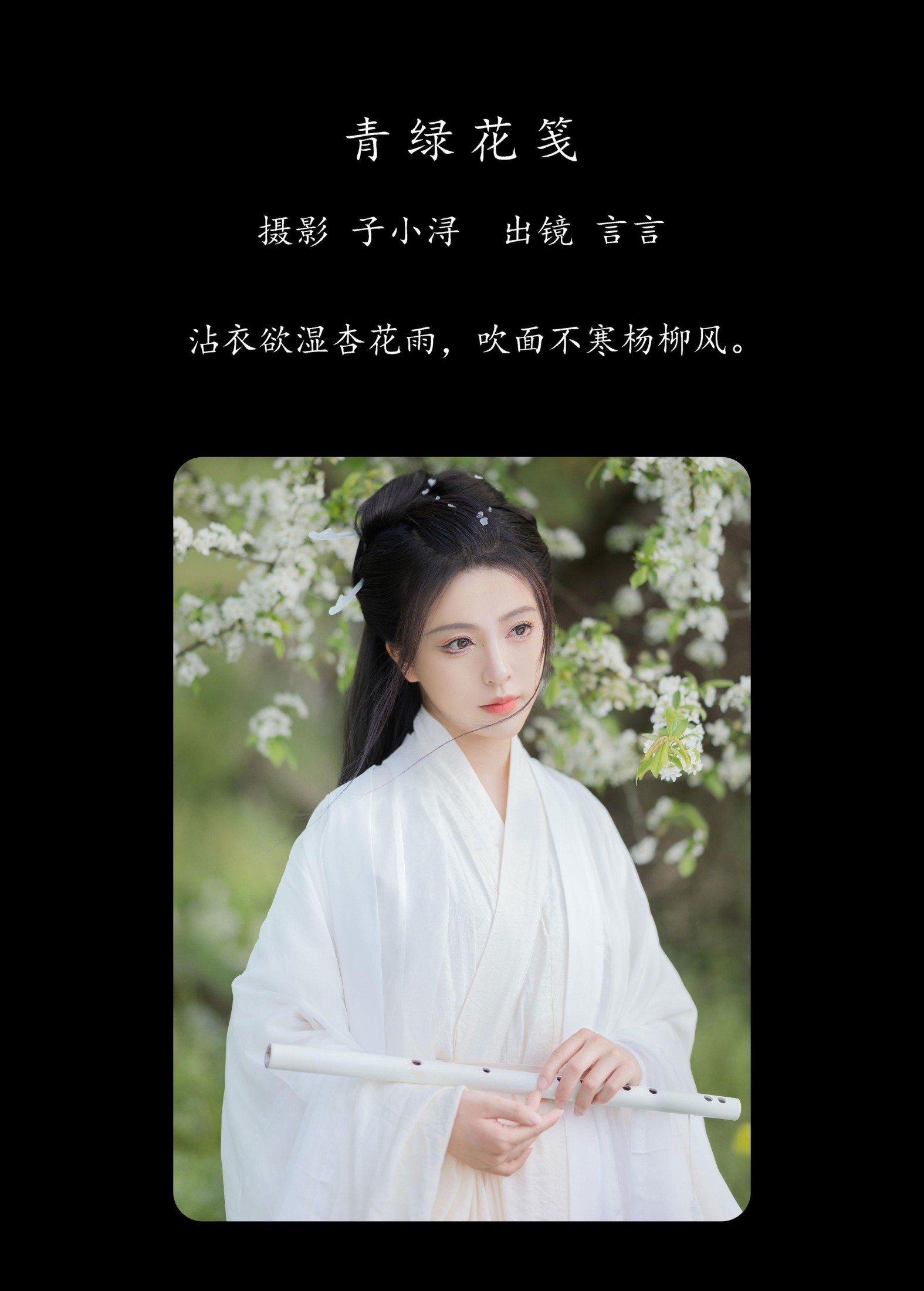 小鱼转晴 – 《青绿花笺》[23P]