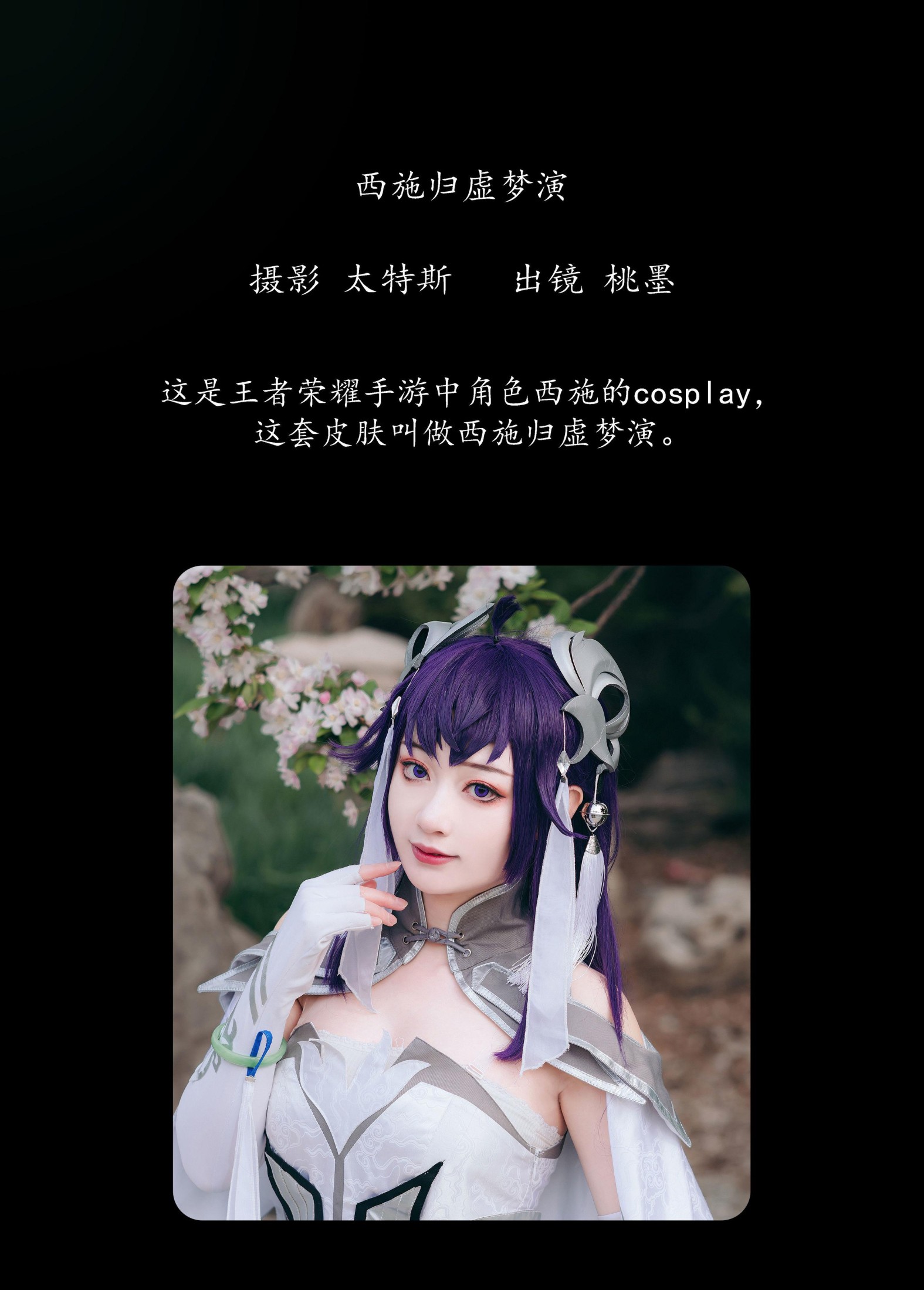 桃墨公子x – 《西施归虚梦演》[25P]