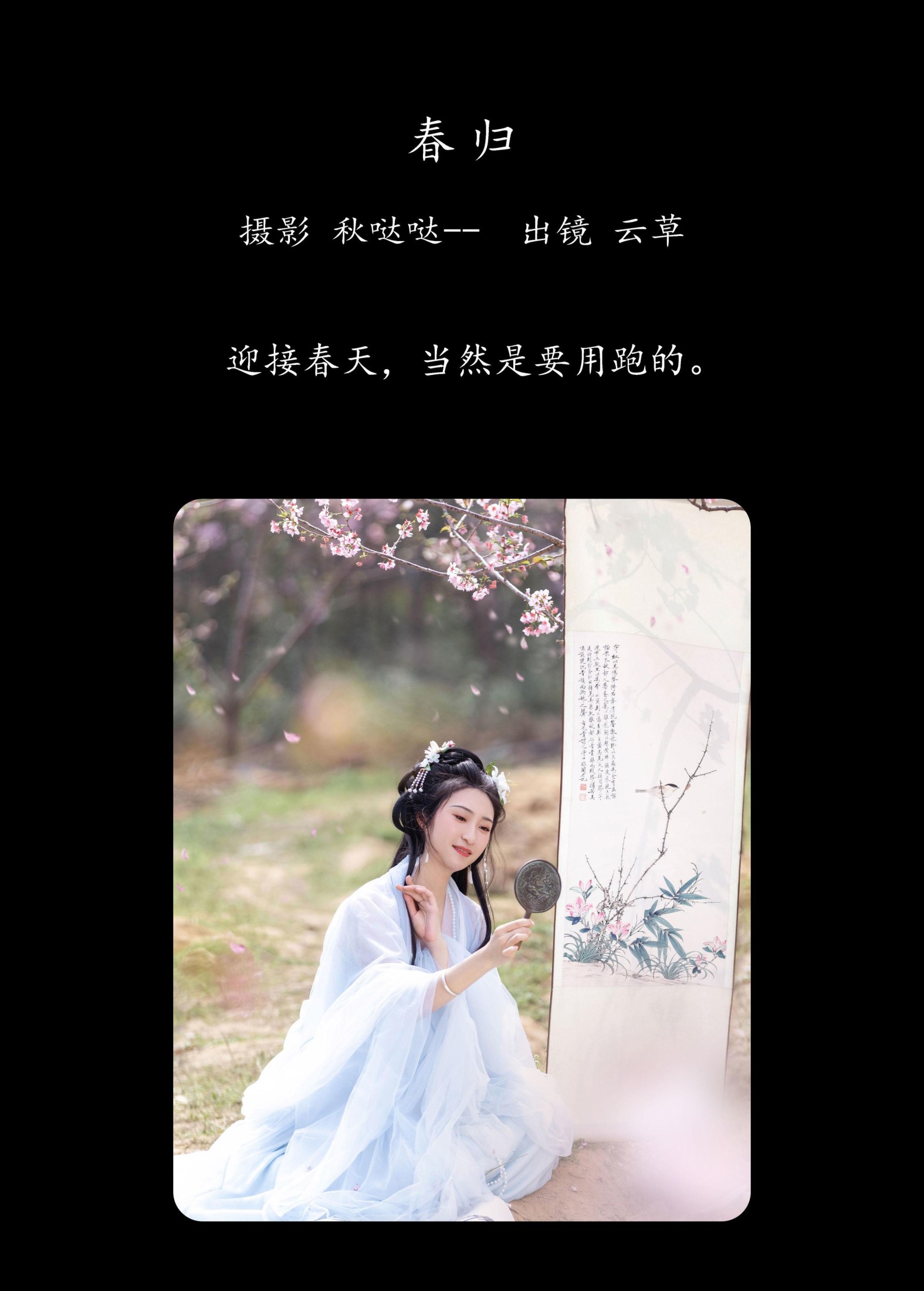 云草 – 《春归》[22P]