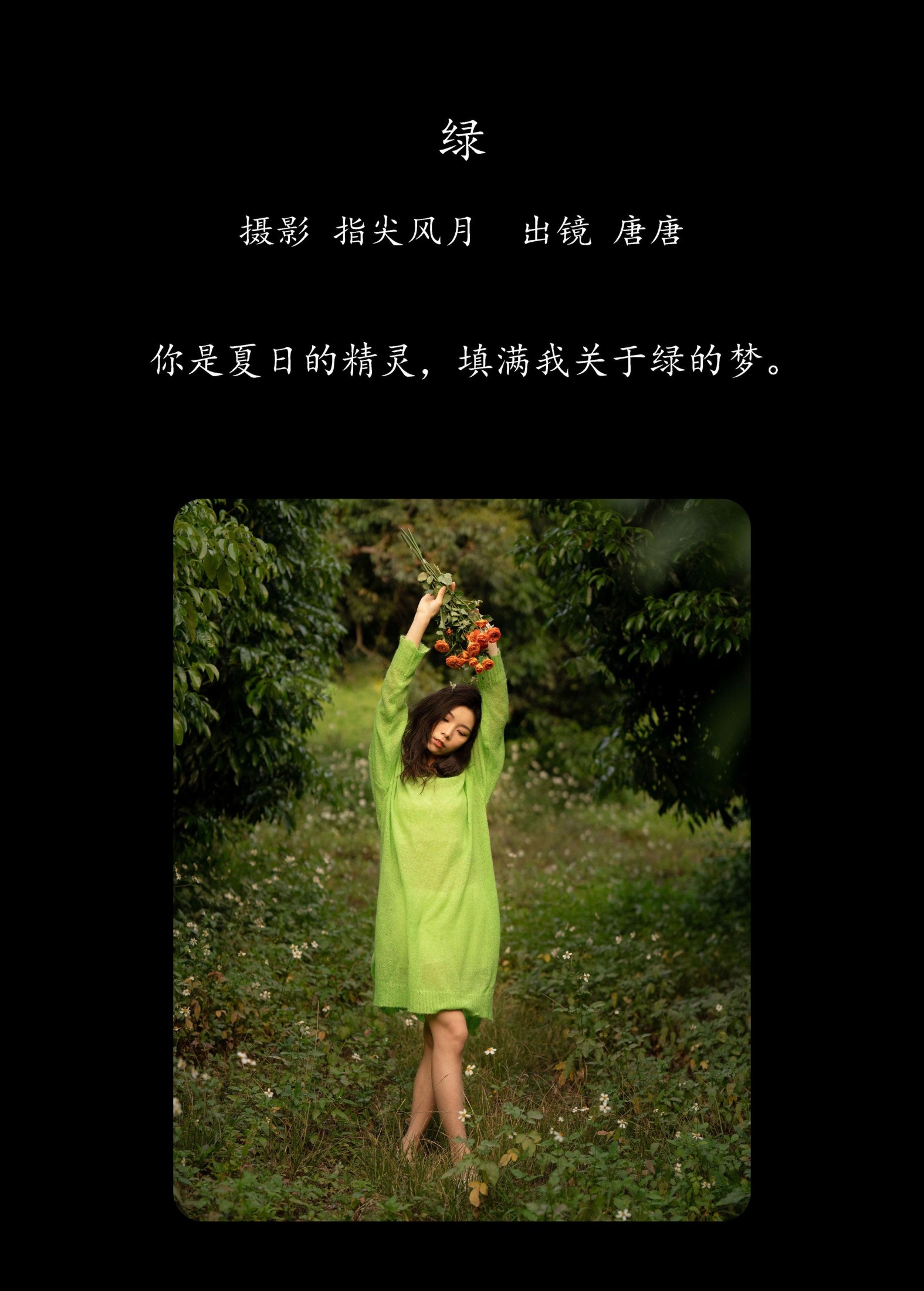 唐唐 – 《绿》[46P]