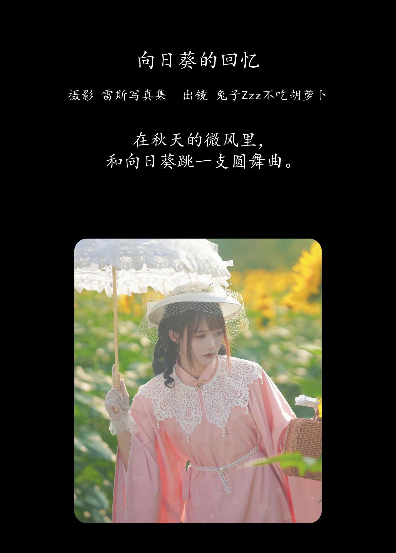 兔子Zzz不吃胡萝卜 – 《向日葵的回忆》[23P]