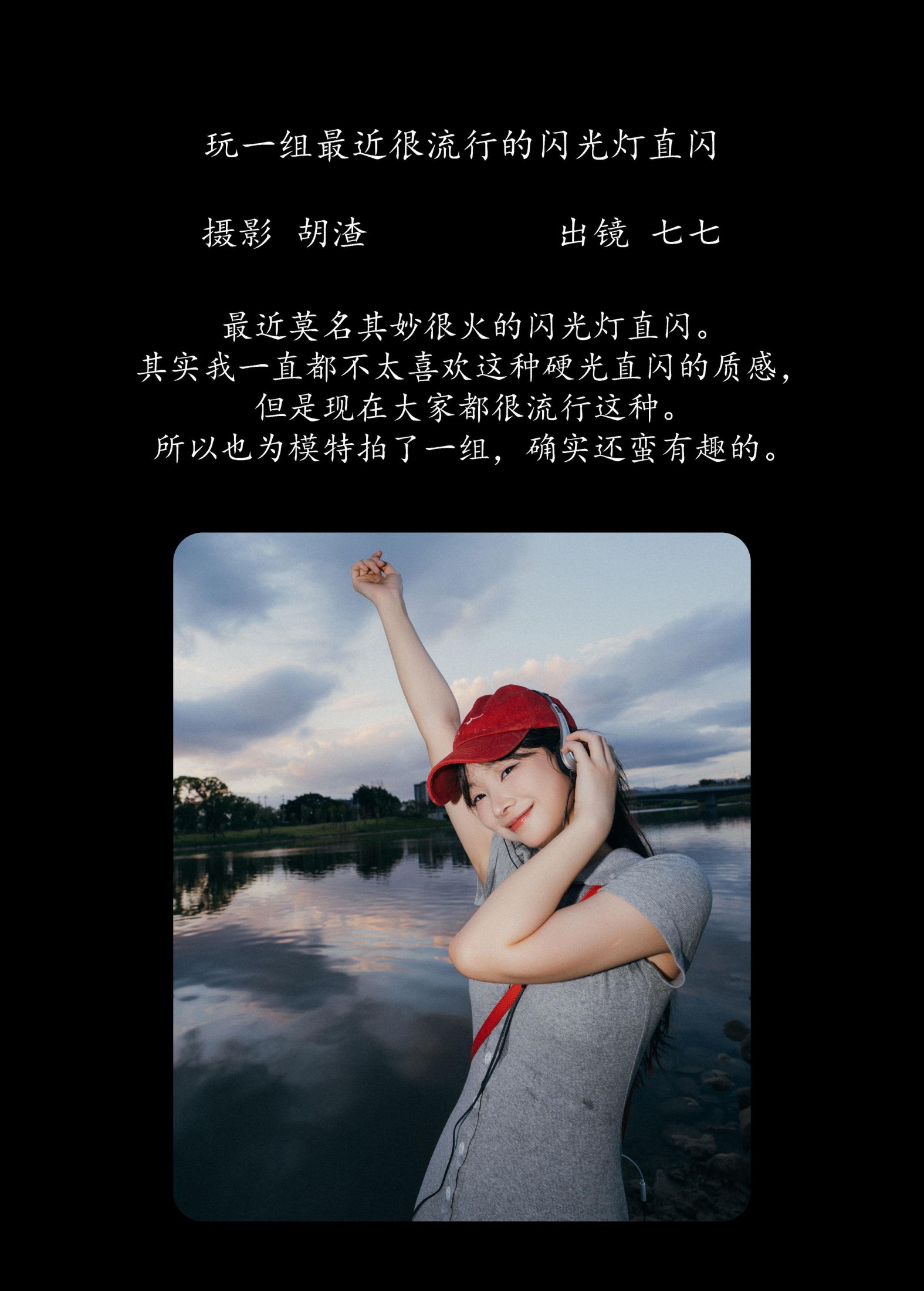 七七 – 《玩一组最近很流行的闪光灯直闪》[81P]