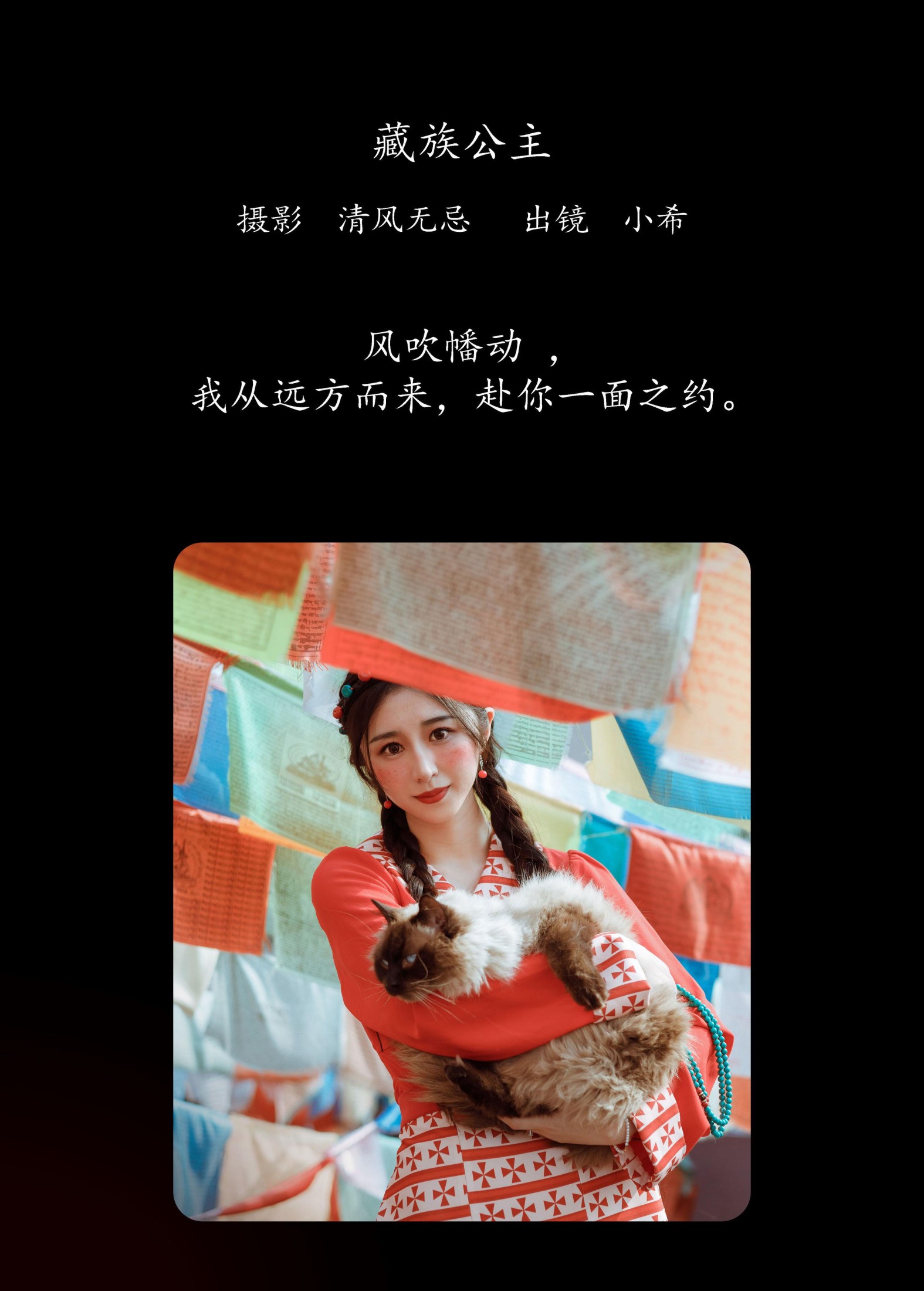 小希仔 – 《藏族公主》[22P]