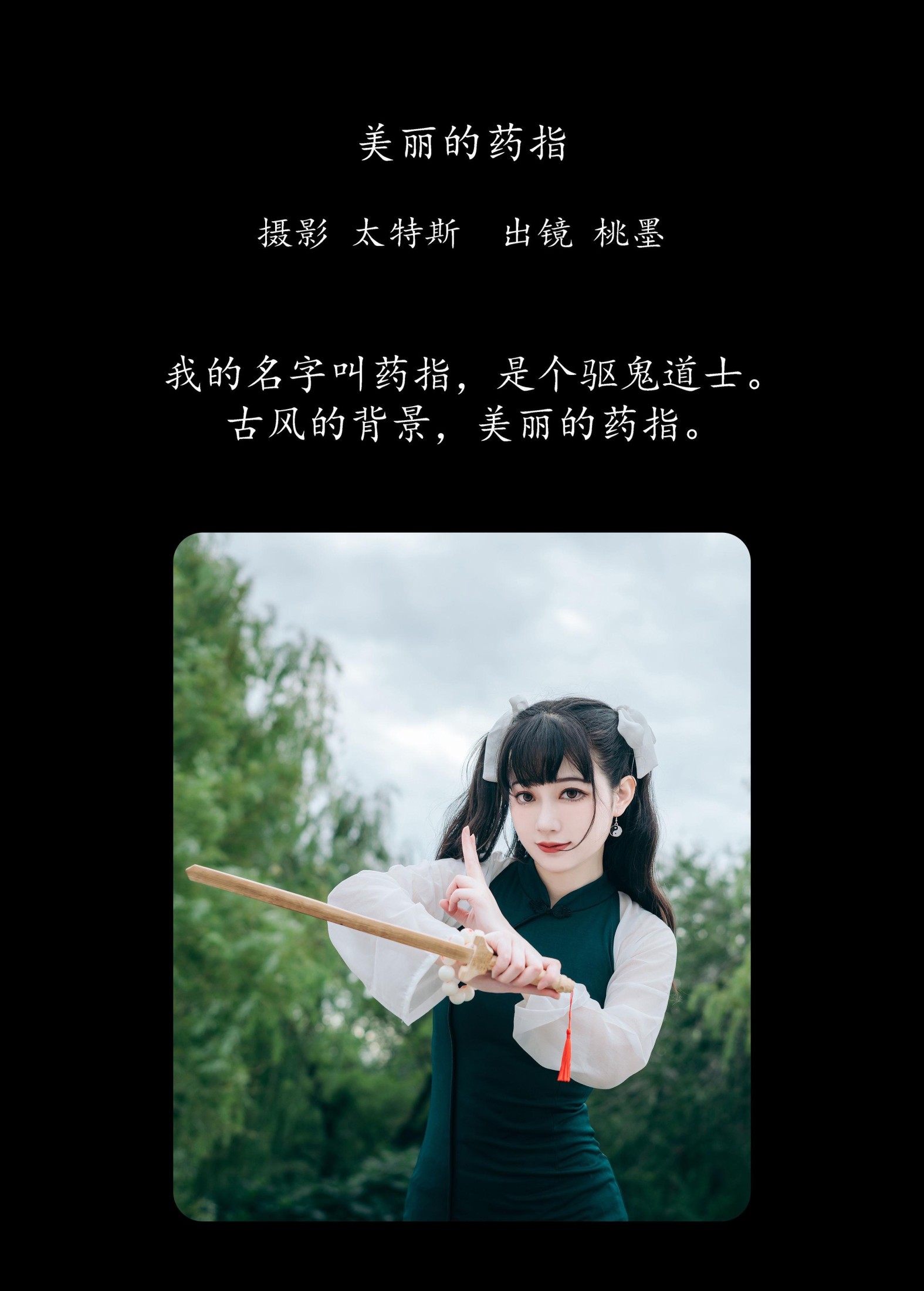 桃墨公子x – 《美丽的药指》[22P]
