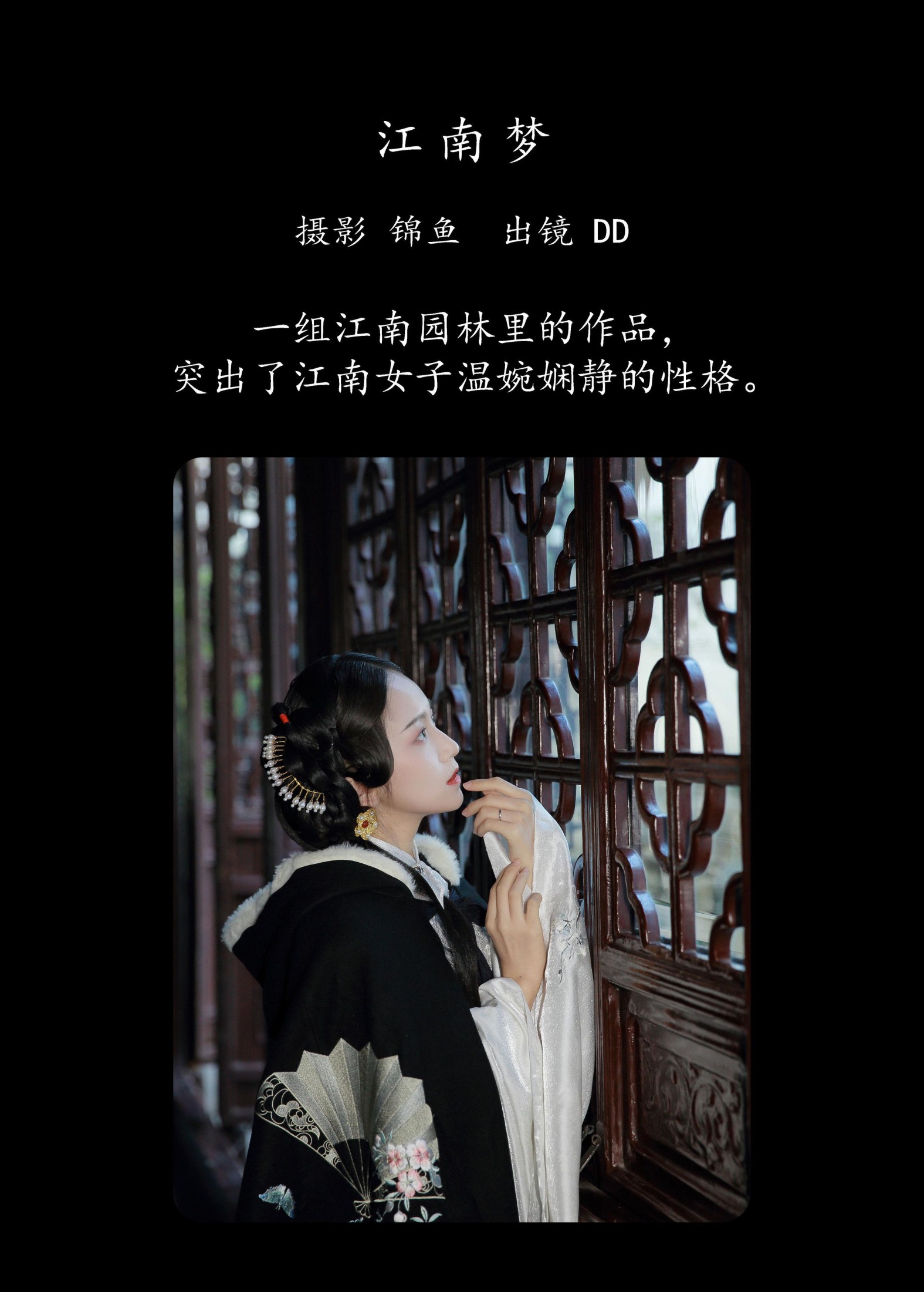 小琵琶在江湖 – 《江南梦》[34P]