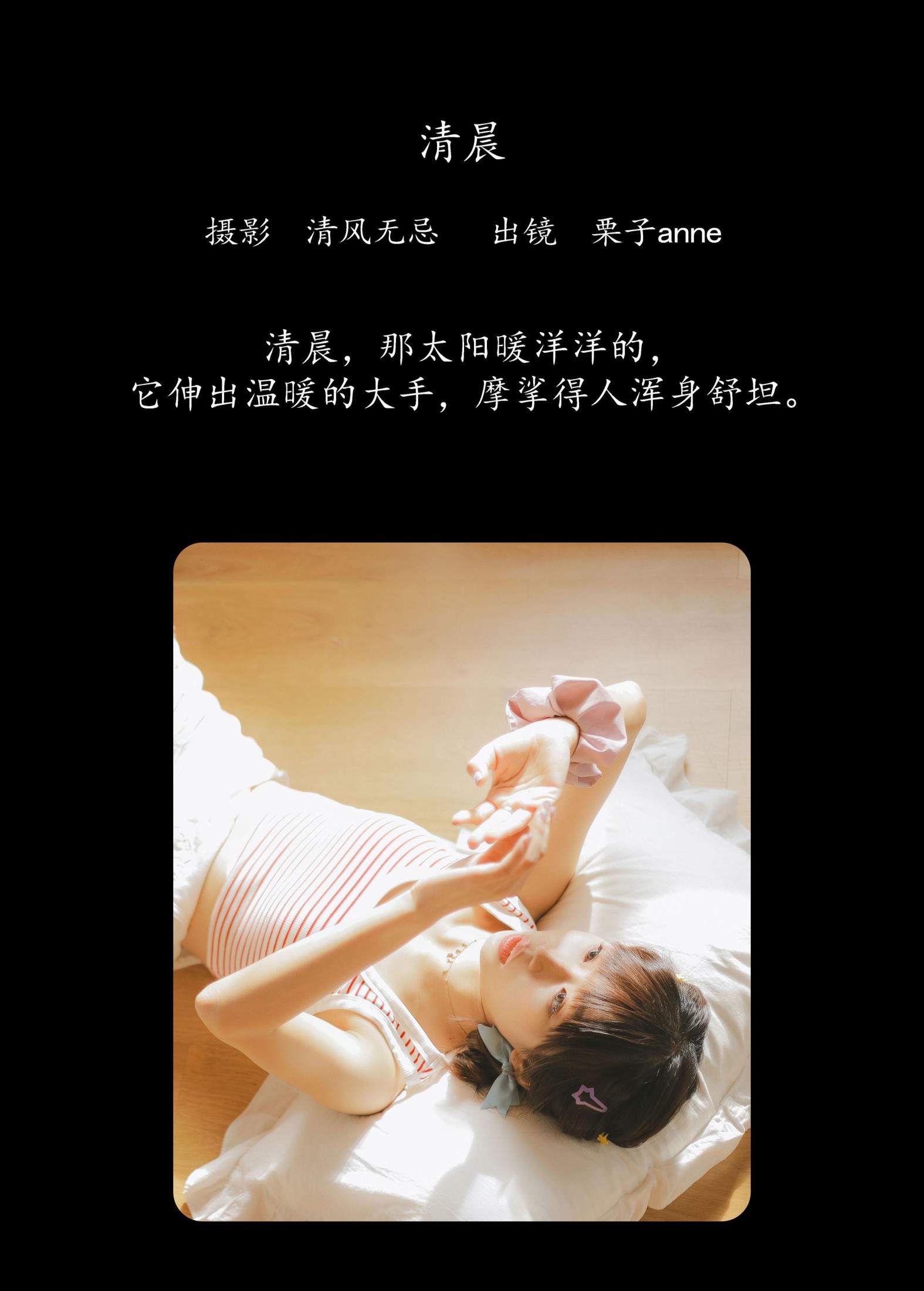 -栗子-Anne – 《清晨》[25P]