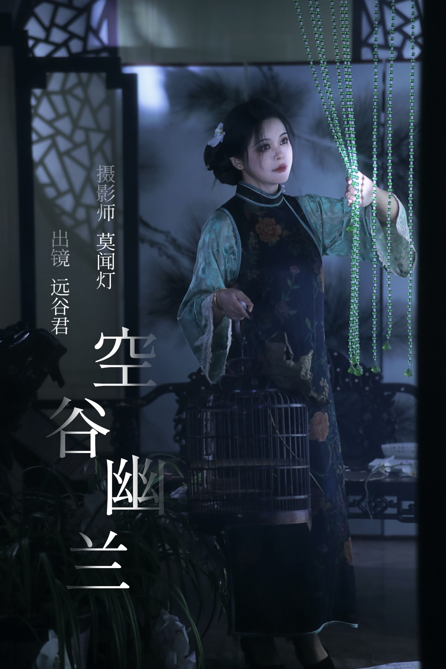 远谷君 – 《空谷幽兰》[22P]