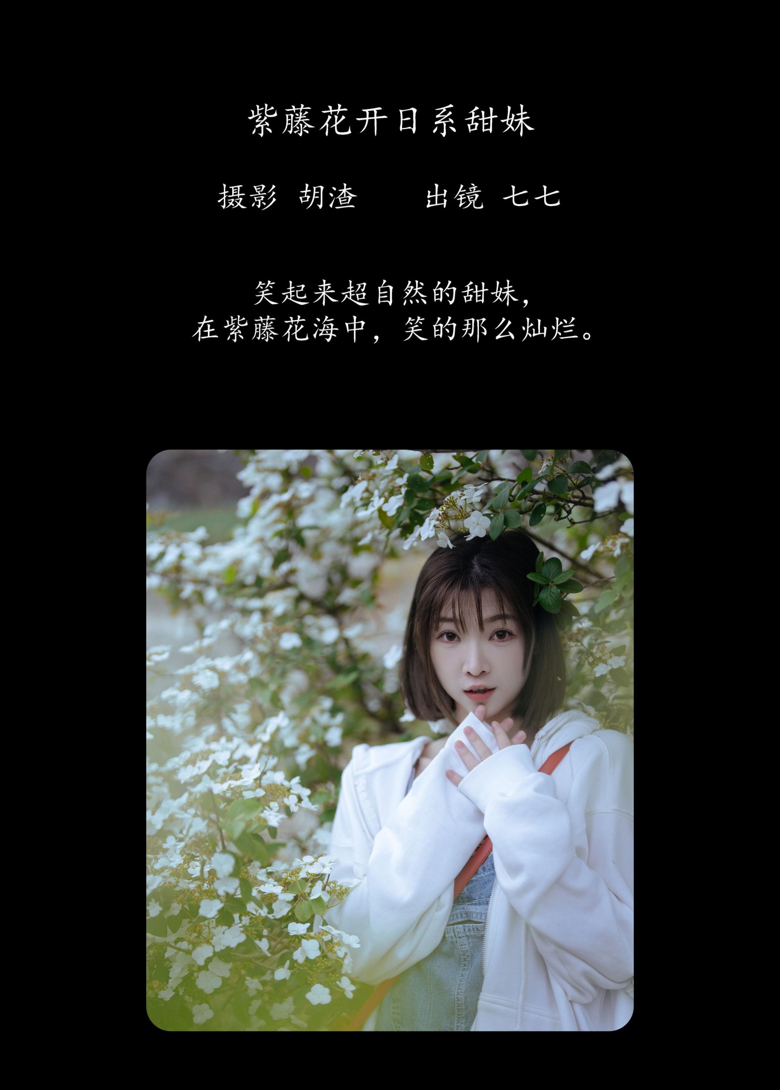 七七 – 《紫藤花开，日系甜妹》[65P]