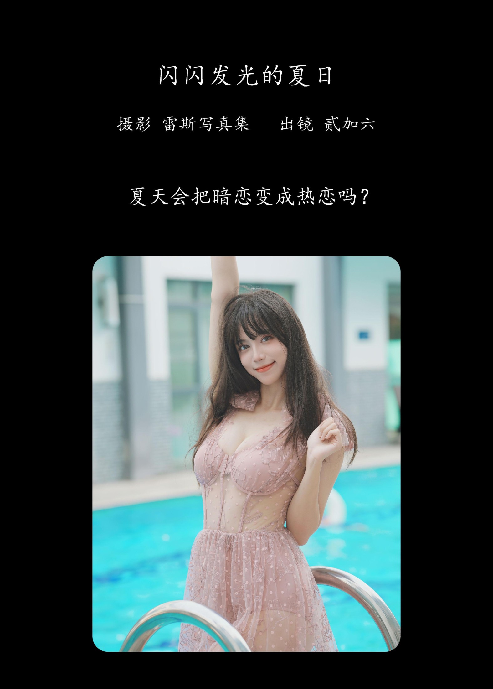 贰加六 – 《闪闪发光的夏日》[29P]