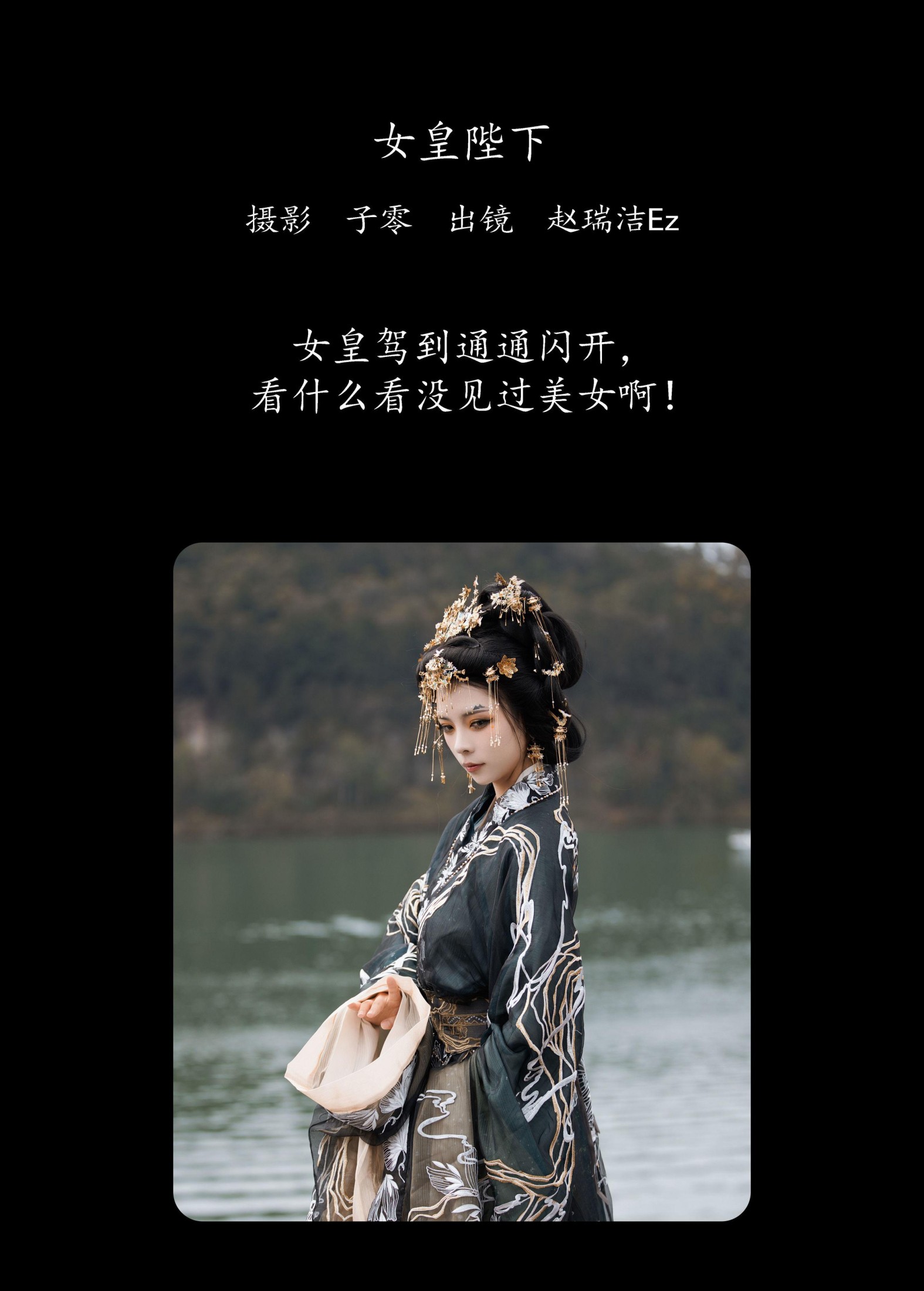 赵瑞洁EZ_ – 《女皇陛下》[24P]
