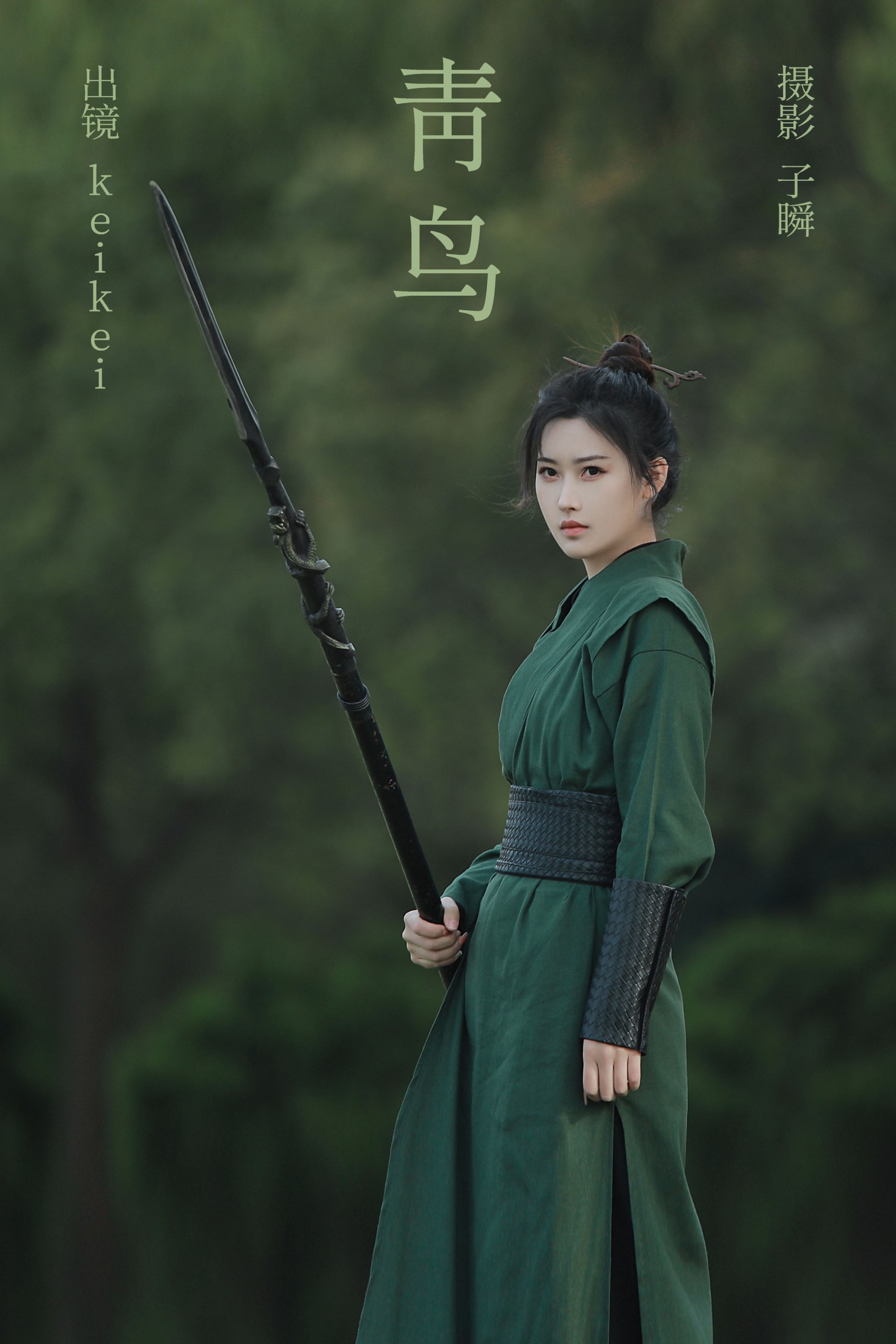 keikei白茶清欢 – 《青鸟》[30P]