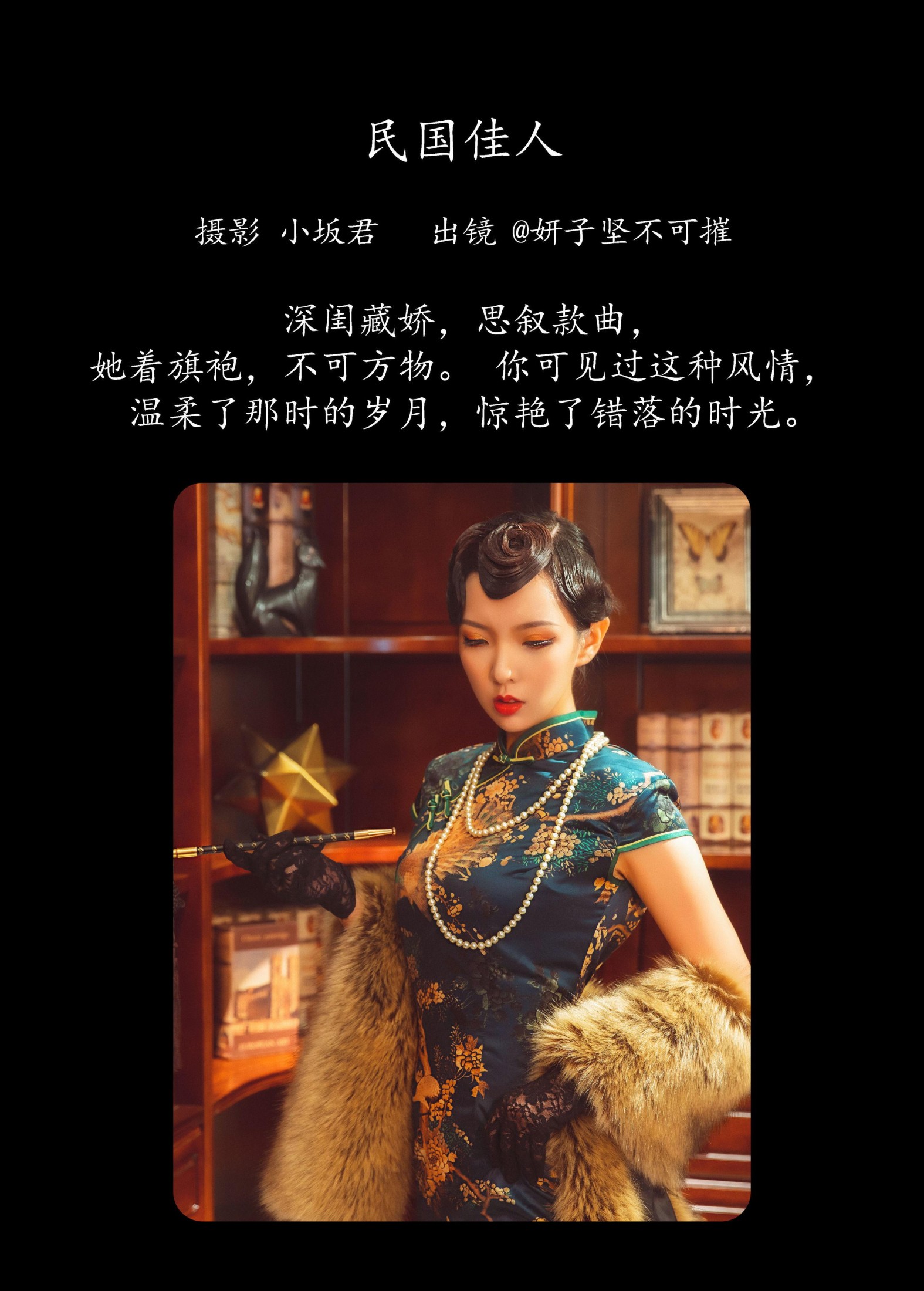 妍子坚不可摧 – 《民国佳人》[34P]