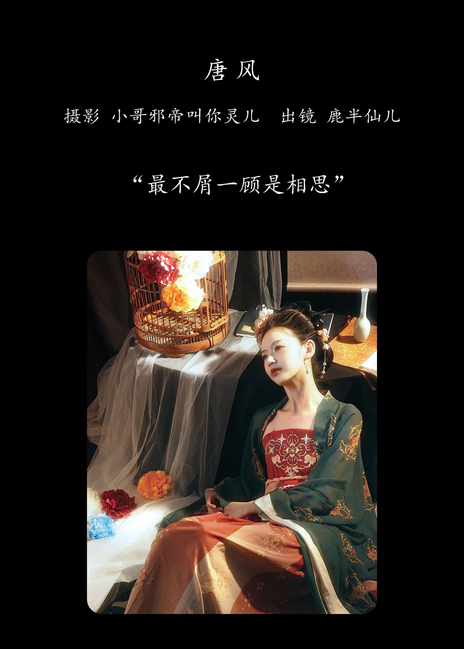 鹿半仙儿_ – 《唐风》[24P]