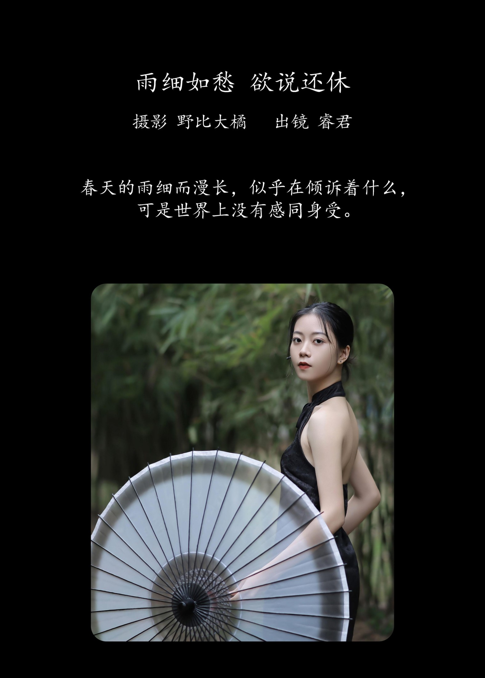 睿君 – 《雨细如愁，欲说还休》[21P]
