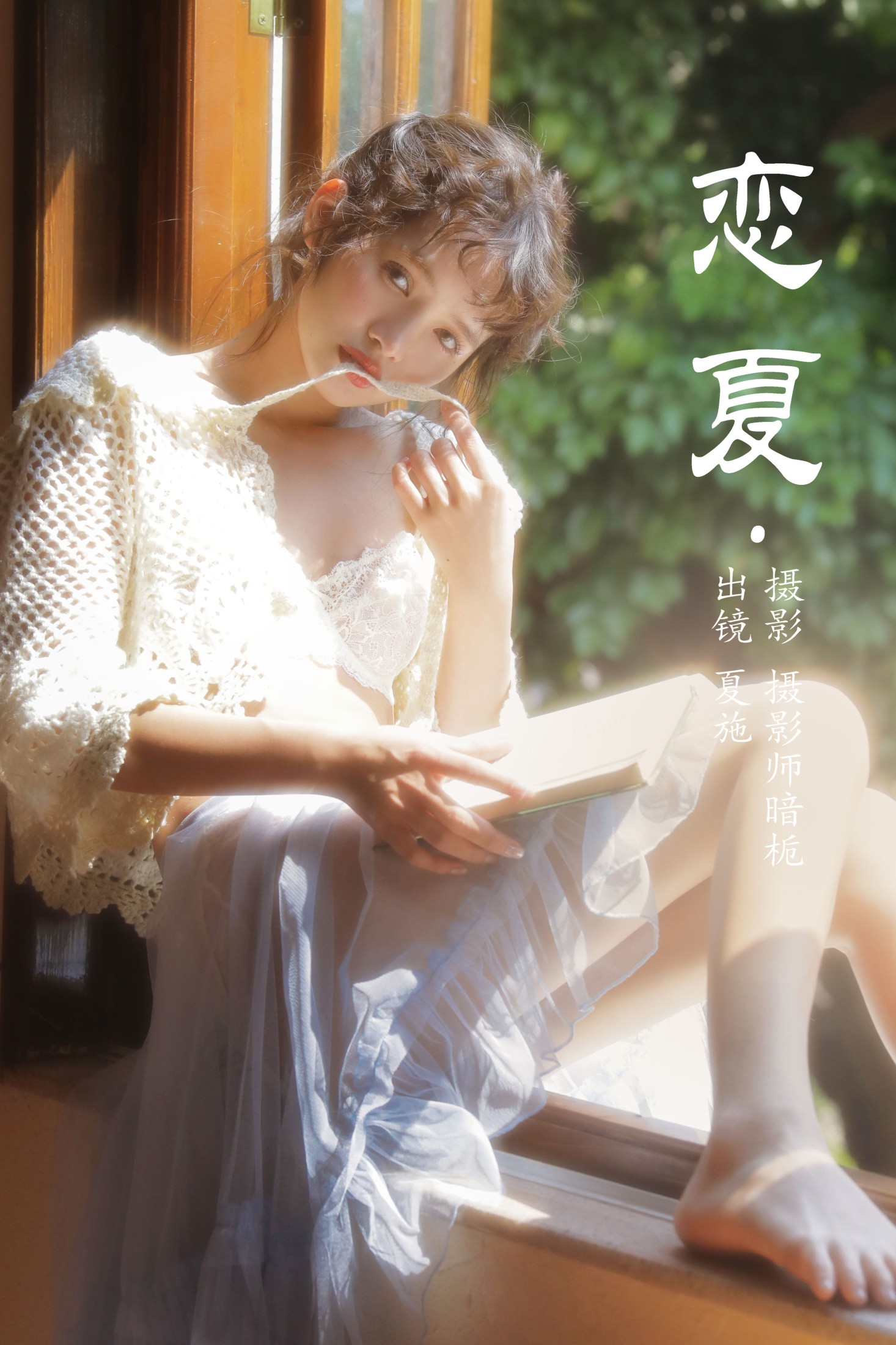 夏施哈哈酱 – 《恋夏》[34P]
