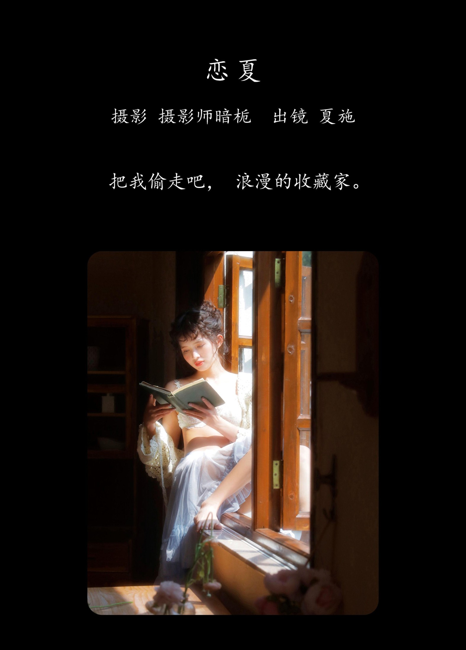 夏施哈哈酱 – 《恋夏》[34P]