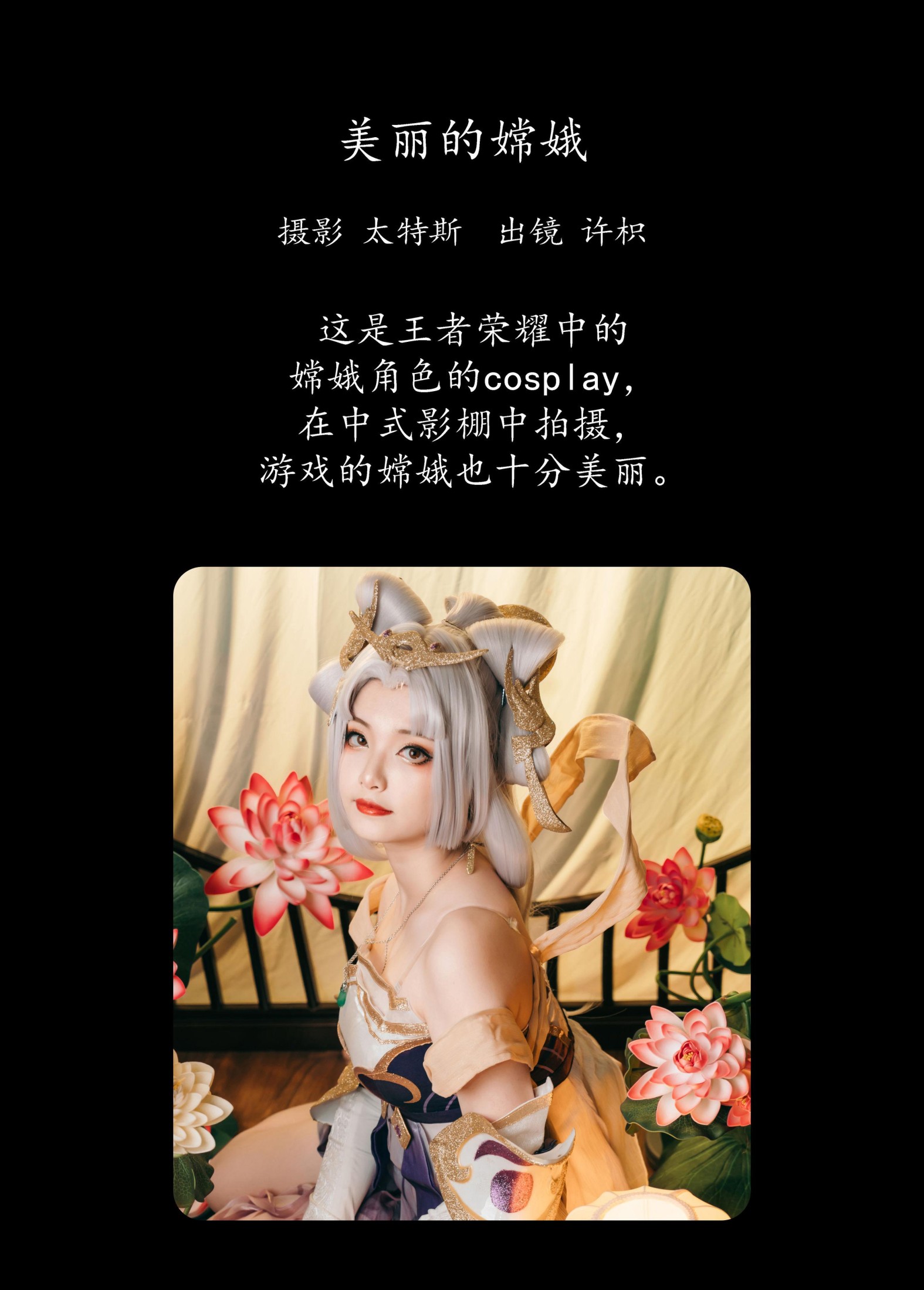 许枳 – 《美丽的嫦娥》[22P]