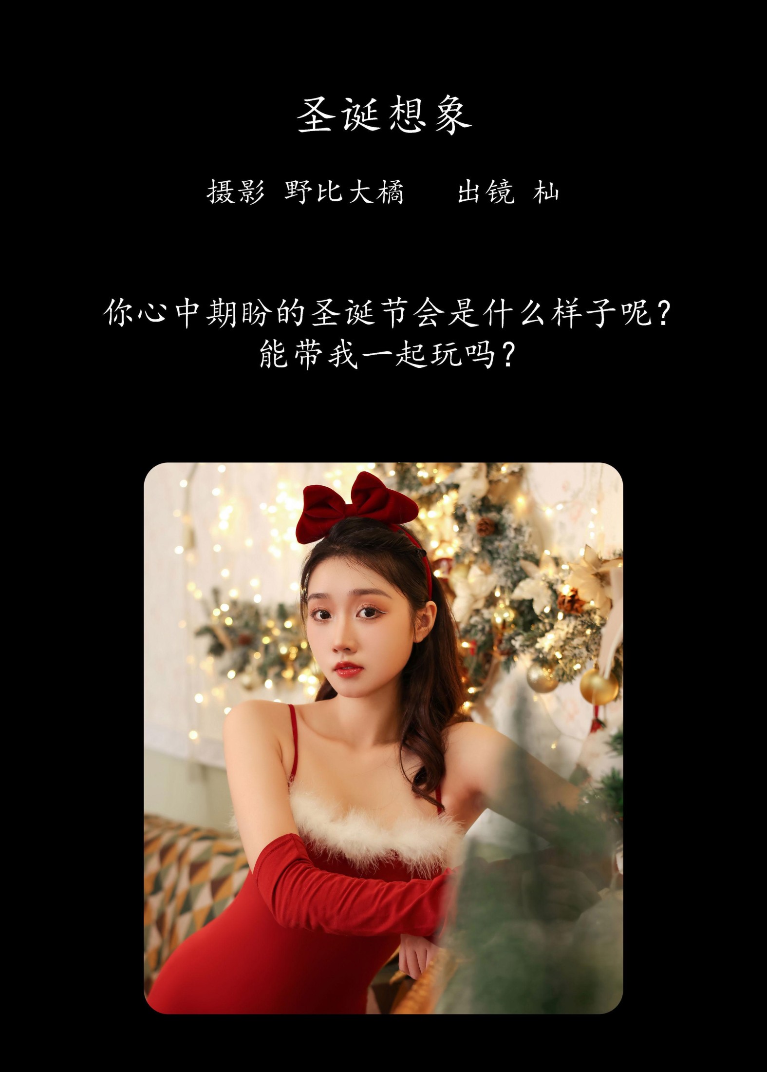 杣 – 《圣诞想象》[20P]