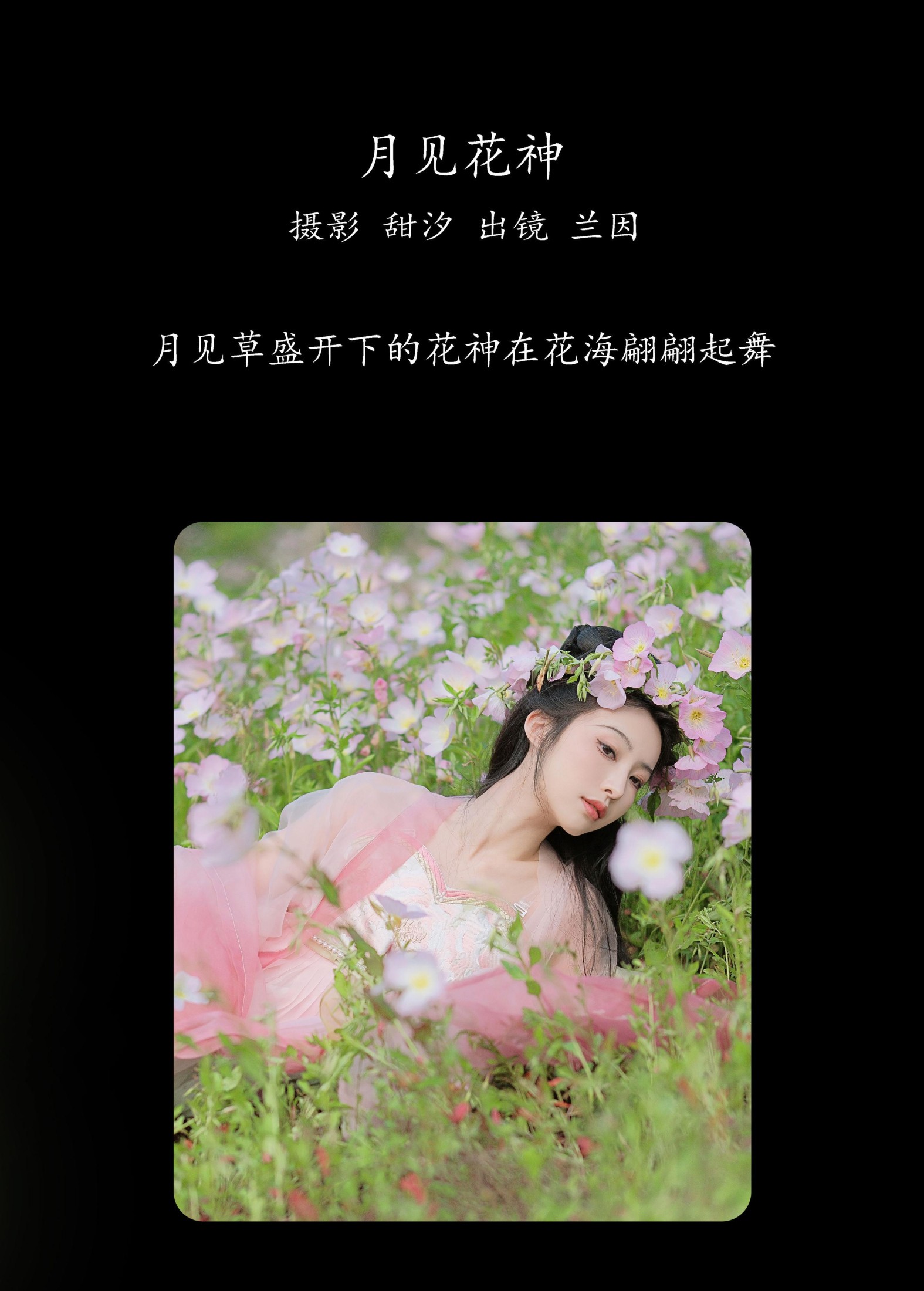 兰因 – 《月见花神》[20P]