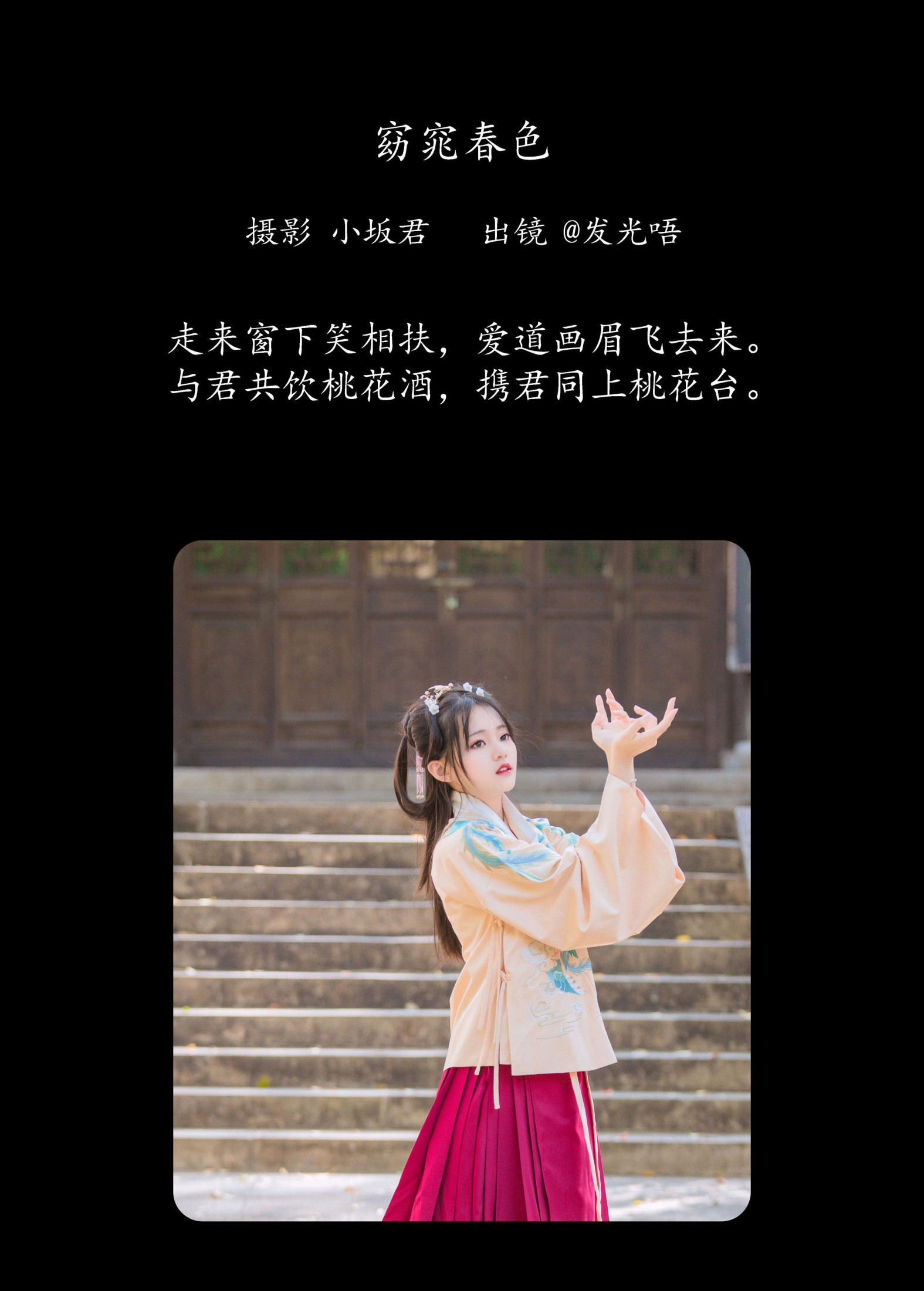 发光唔 – 《窈窕春色》[26P]