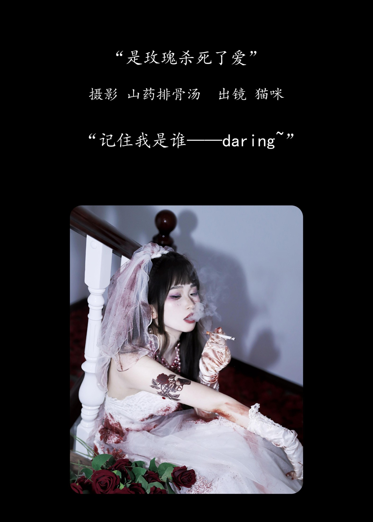 猫咪 – 《是玫瑰杀死了爱》[20P]