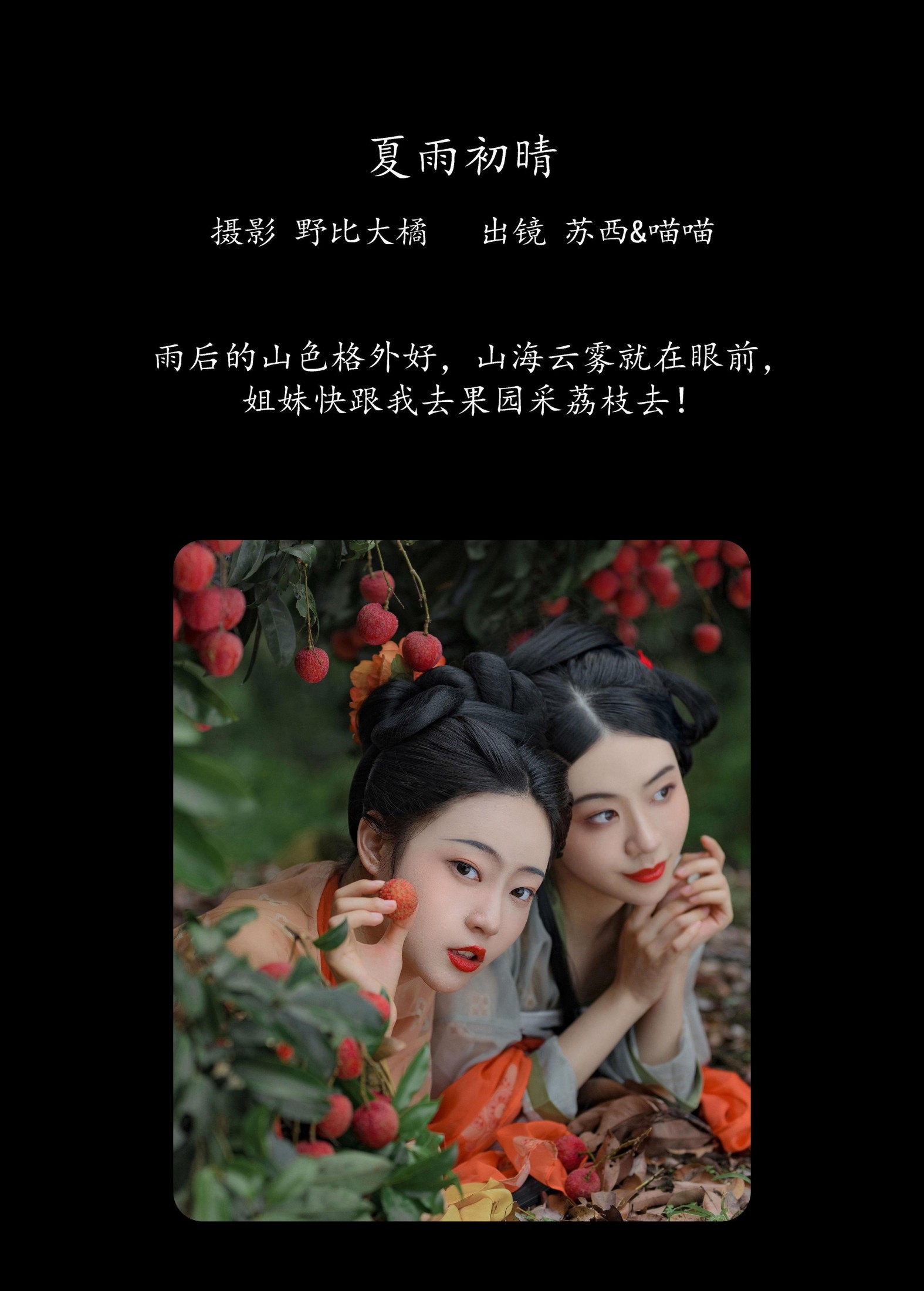 苏西 喵喵 – 《夏雨初晴》[23P]