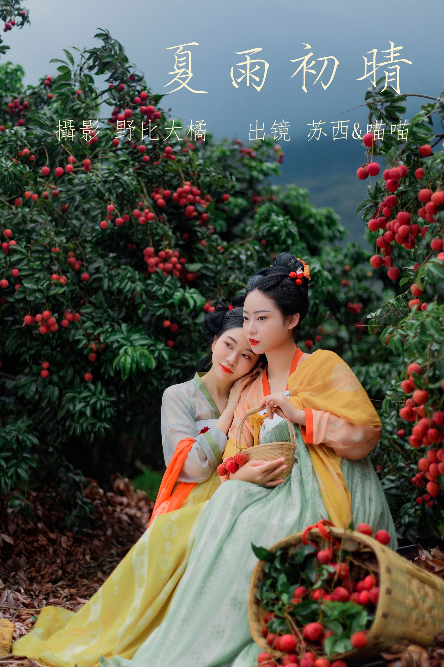 苏西 喵喵 – 《夏雨初晴》[23P]