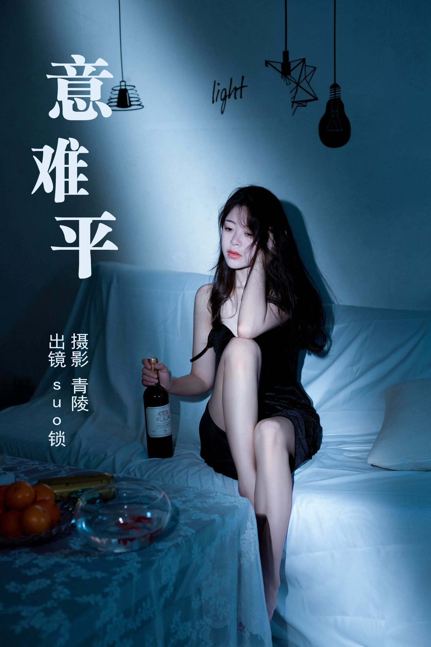 suo锁 – 《意难平》[30P]