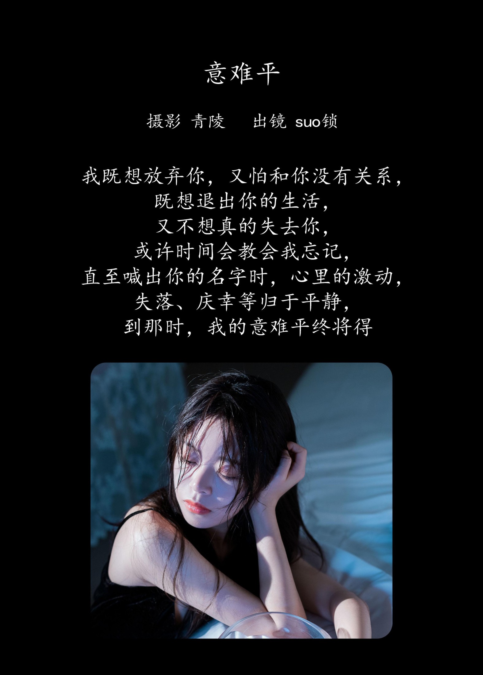 suo锁 – 《意难平》[30P]