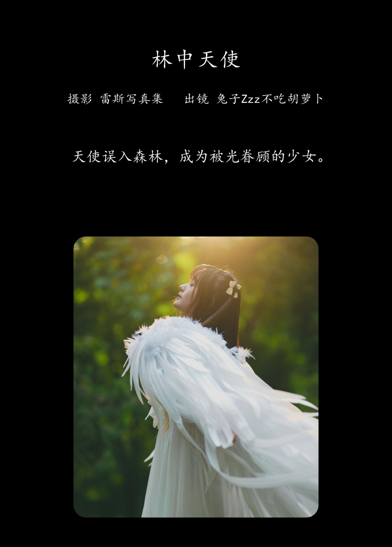 兔子Zzz不吃胡萝卜 – 《林中天使》[38P]