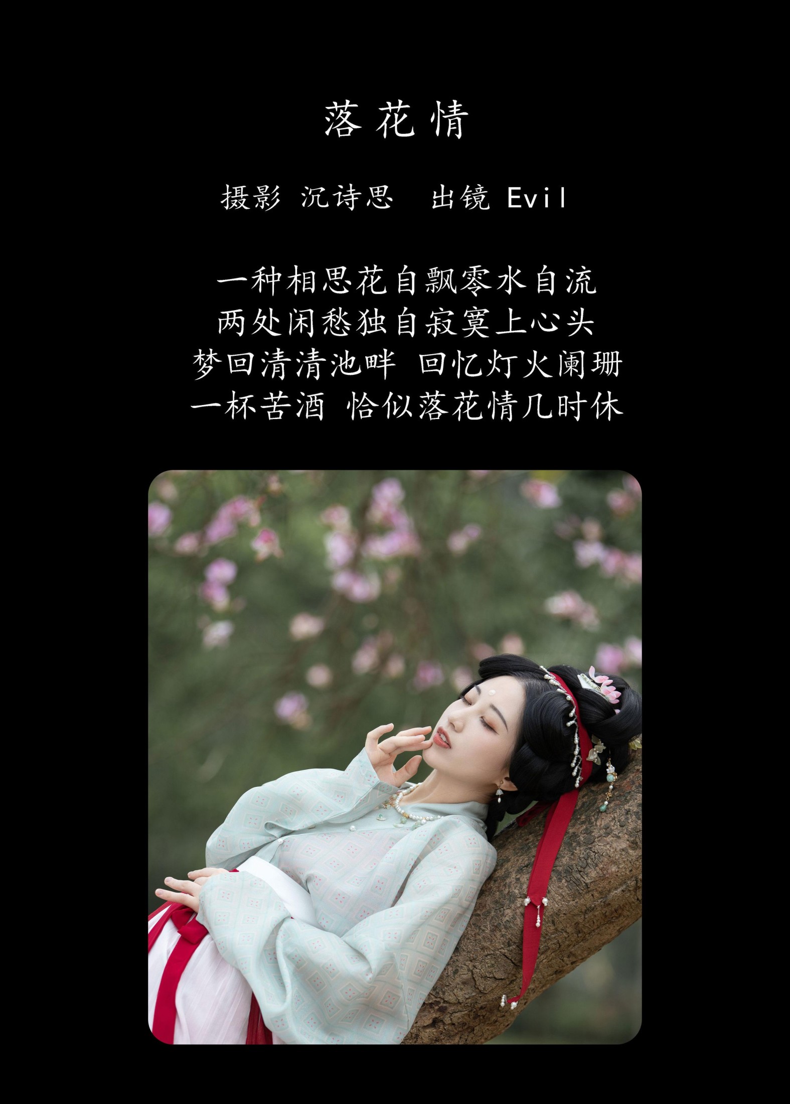 Evil – 《落花情》[35P]