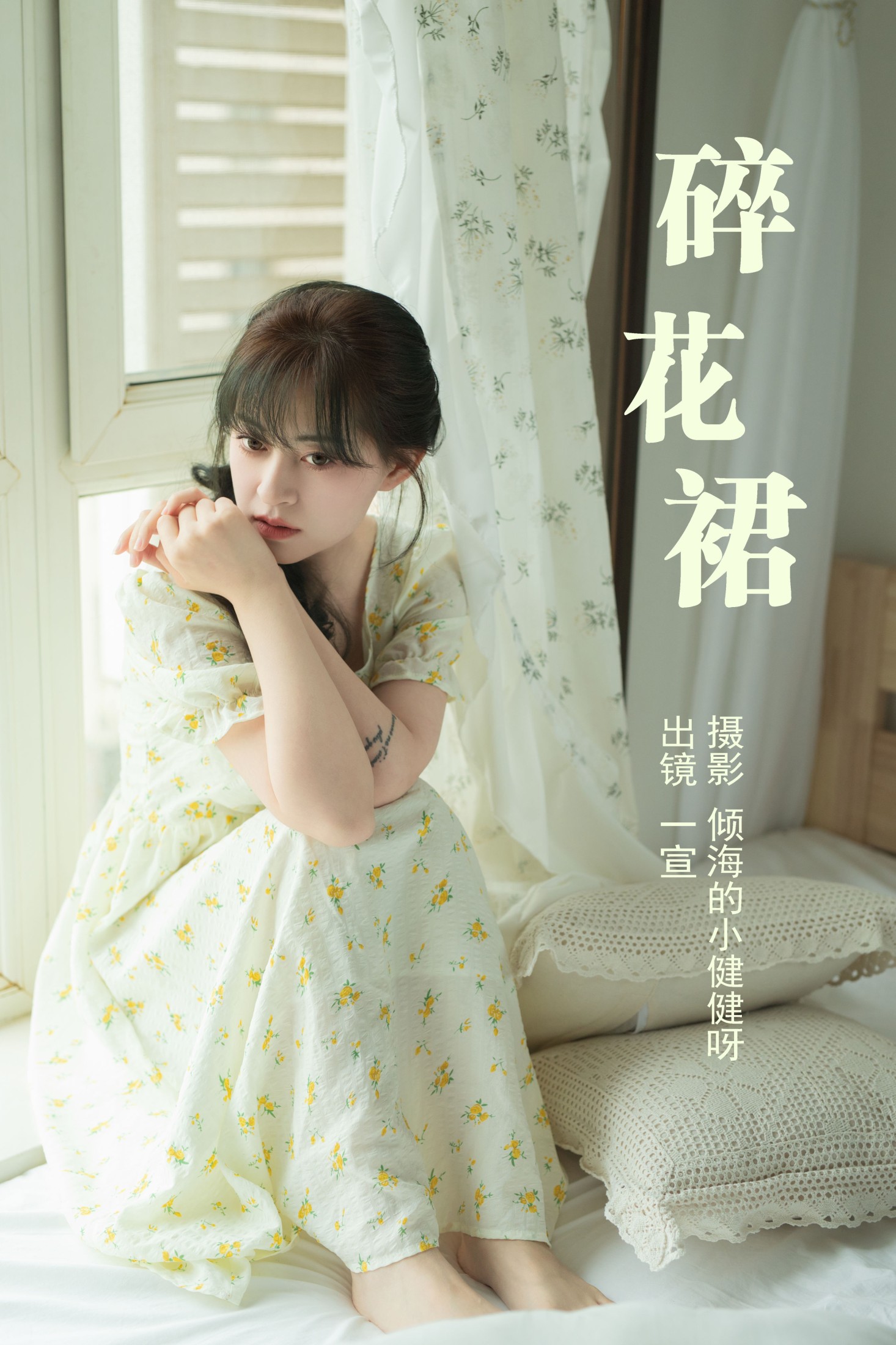 壹萱- – 《碎花裙》[31P]