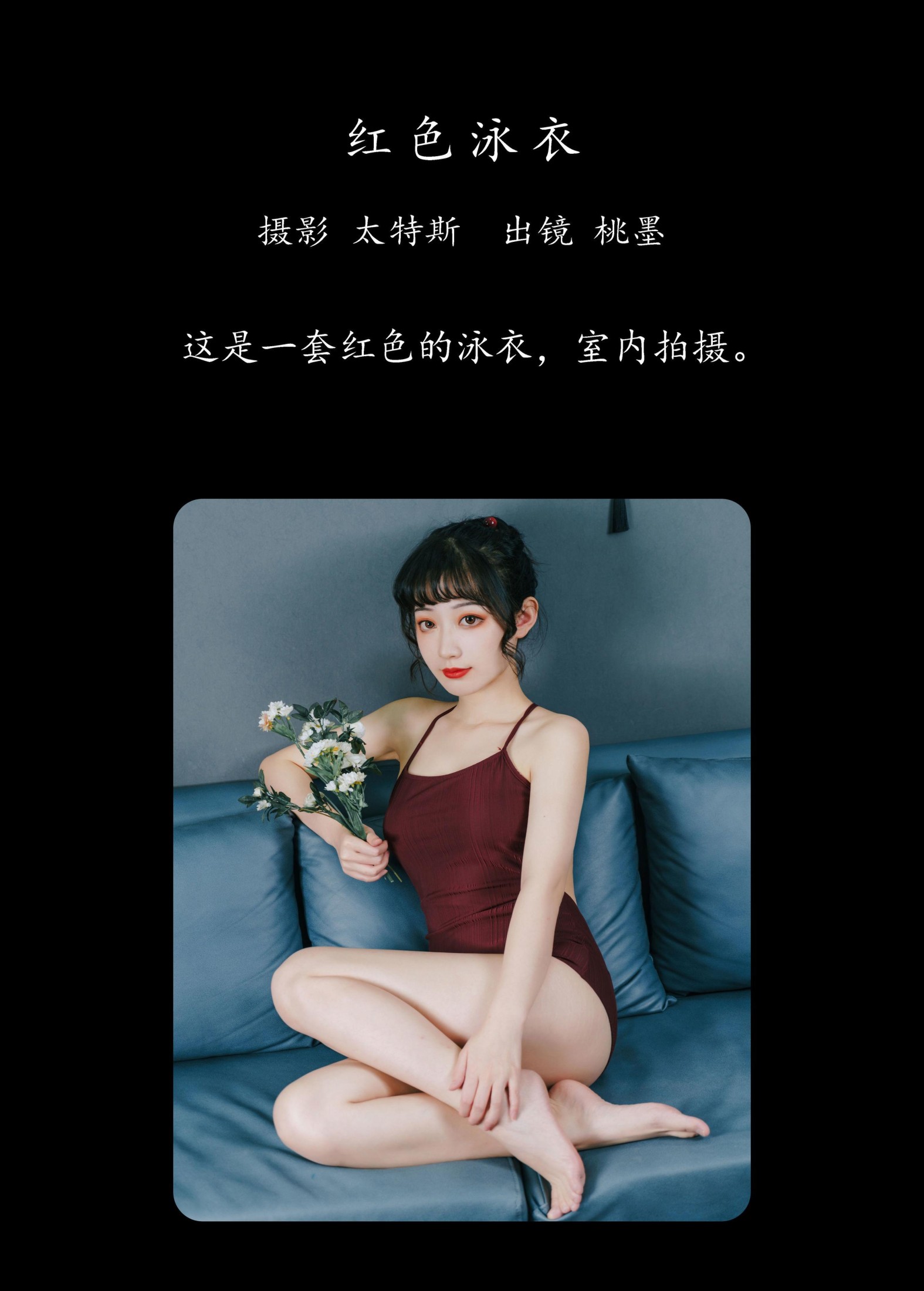 桃墨公子x – 《红色泳衣》[36P]