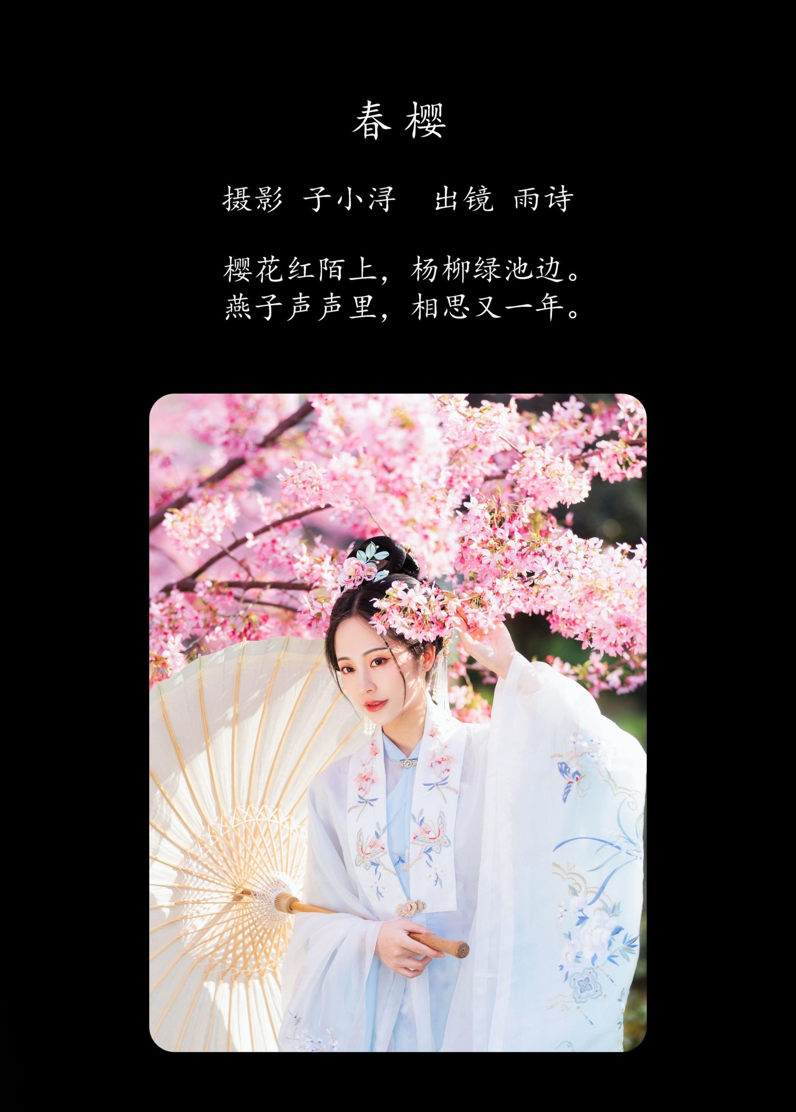 是雨诗呀 – 《春樱》[24P] 插图2