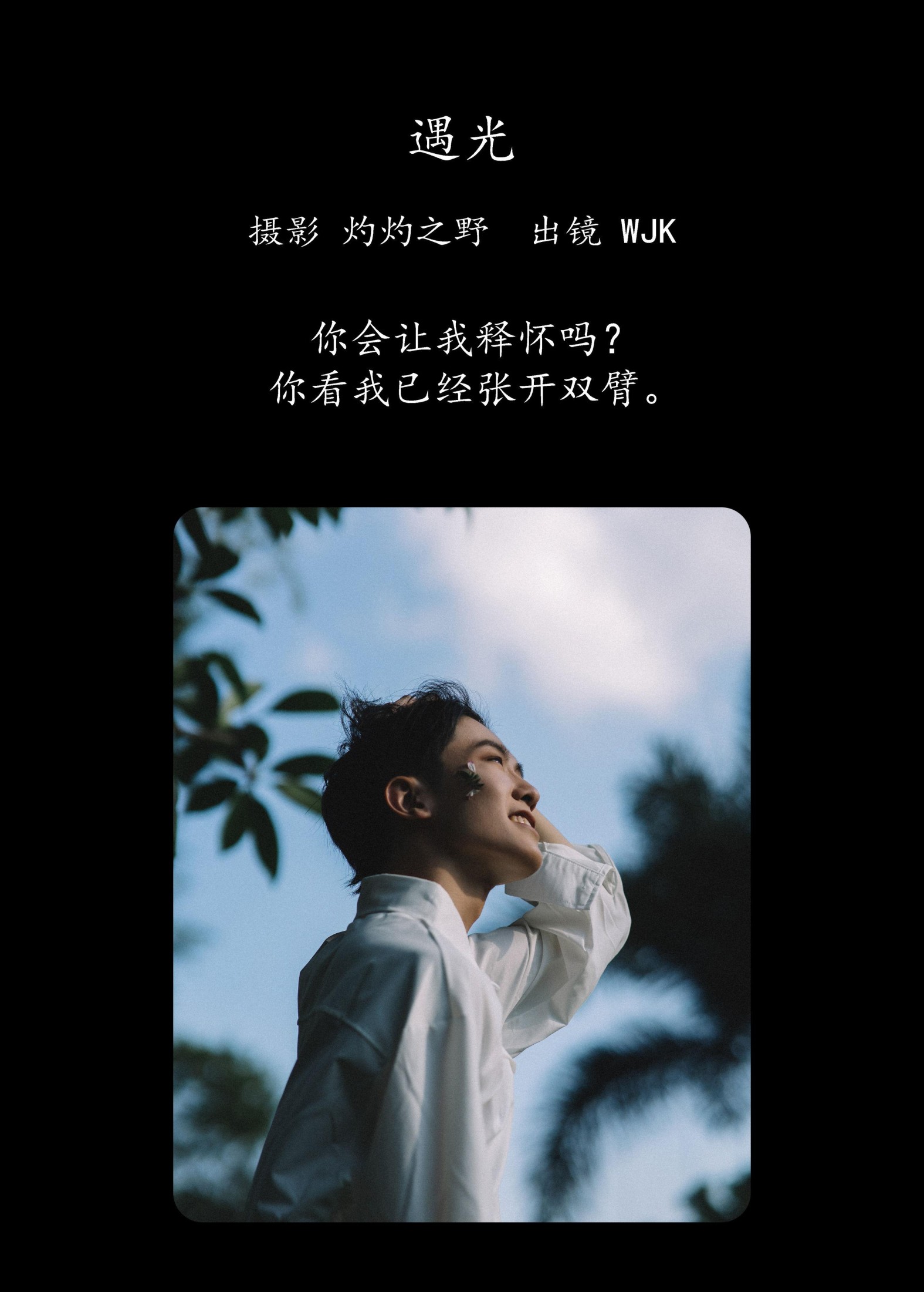 WJK – 《遇光》[23P]