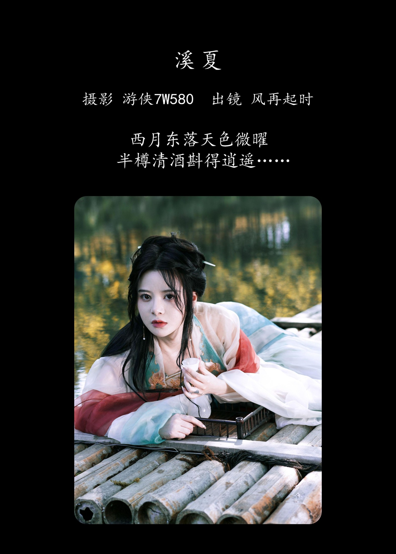 曦曦 – 《溪夏》[32P]