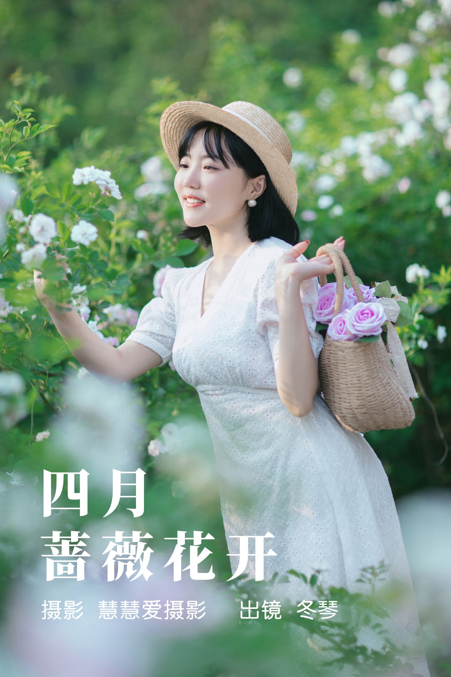 冬琴 – 《四月蔷薇花开》[30P]