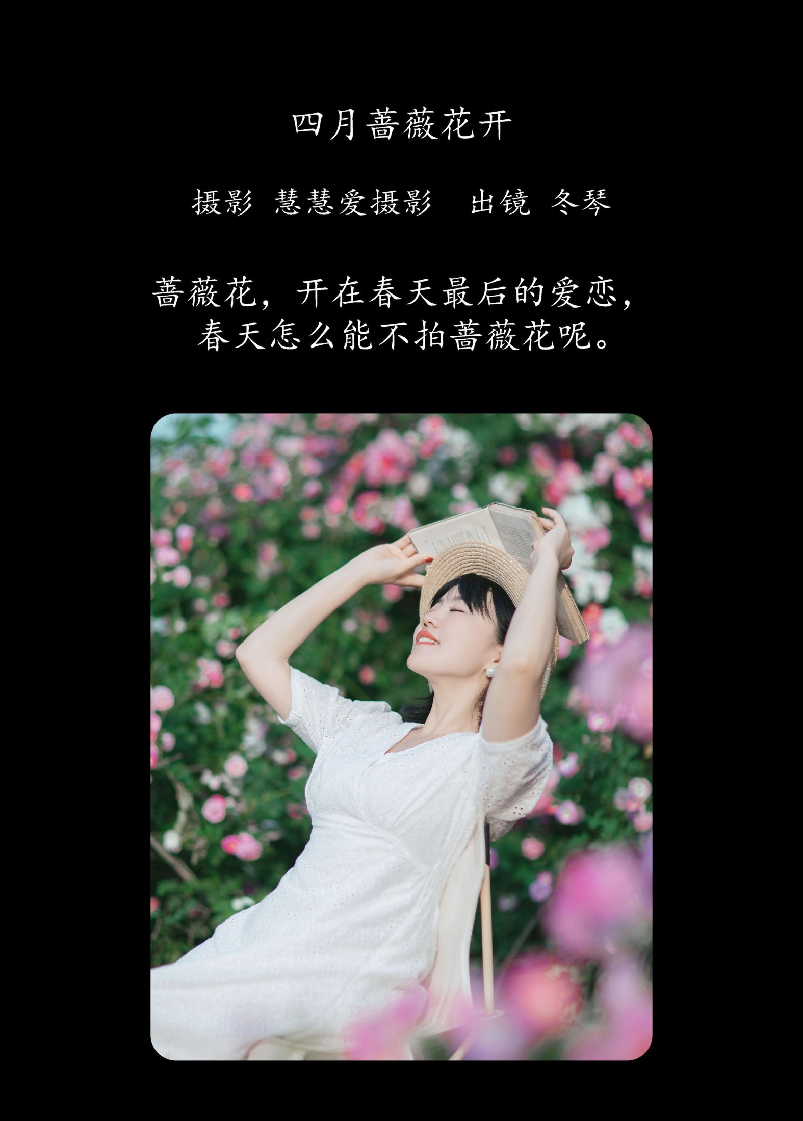 冬琴 – 《四月蔷薇花开》[30P]