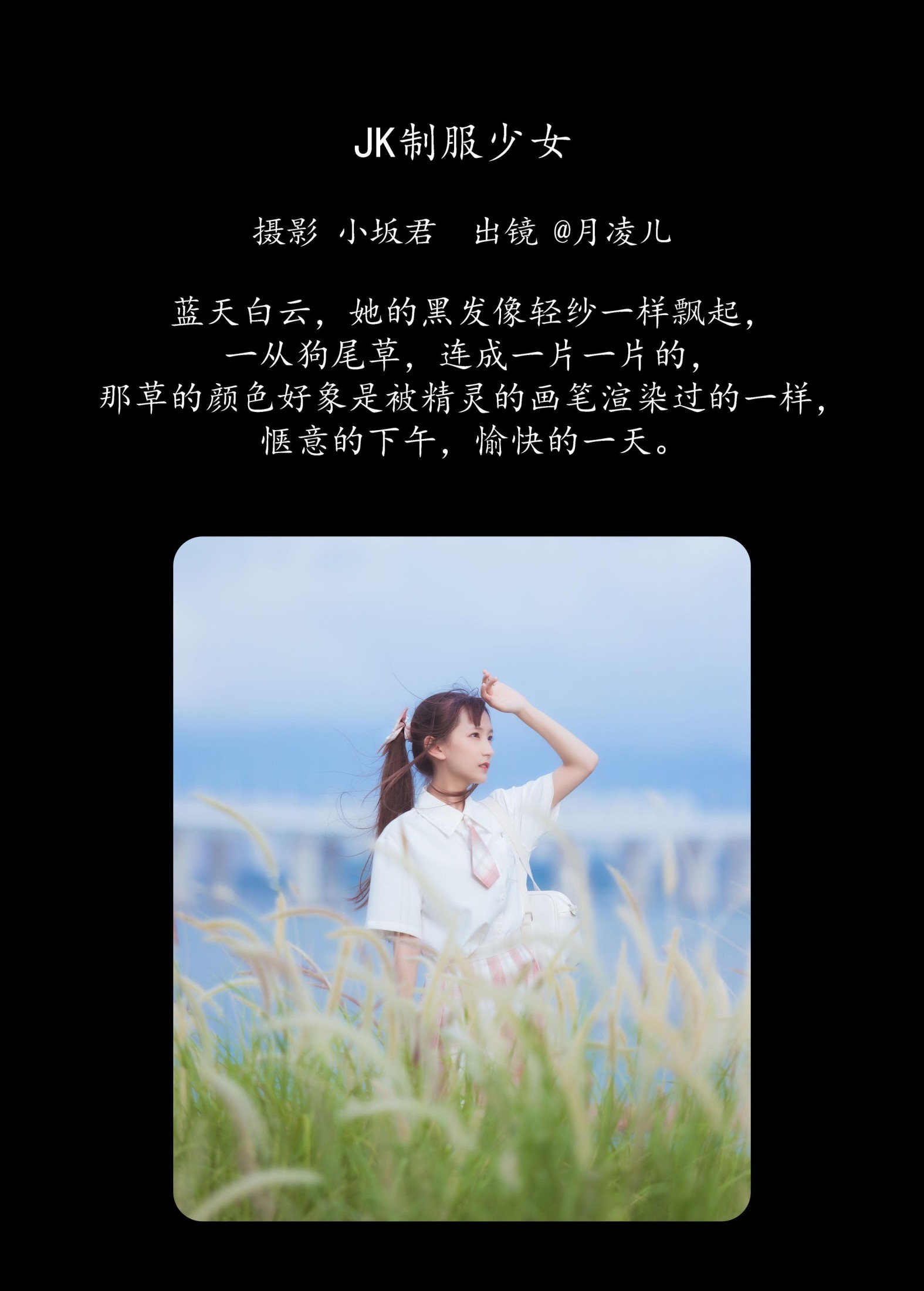 coser月凌儿 – 《JK制服少女》[29P]