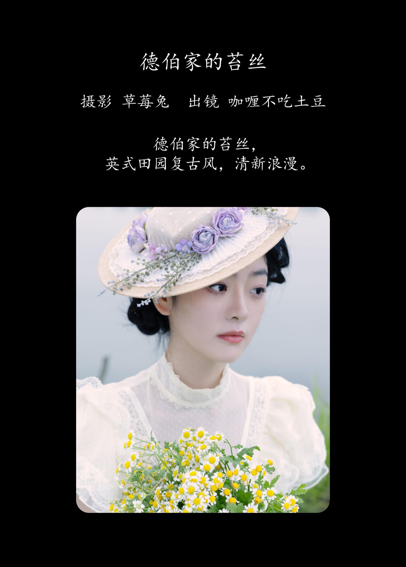 咖喱不吃土豆 – 《德伯家的苔丝》[21P]