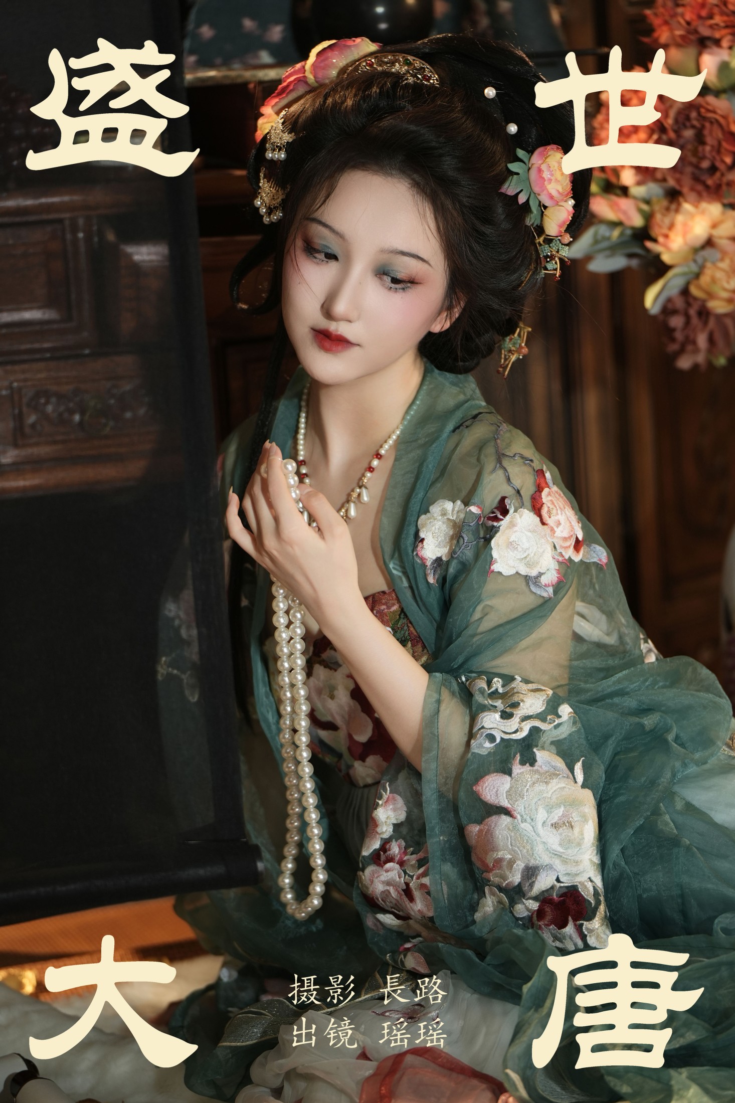 瑶瑶 – 《盛世大唐》[20P]