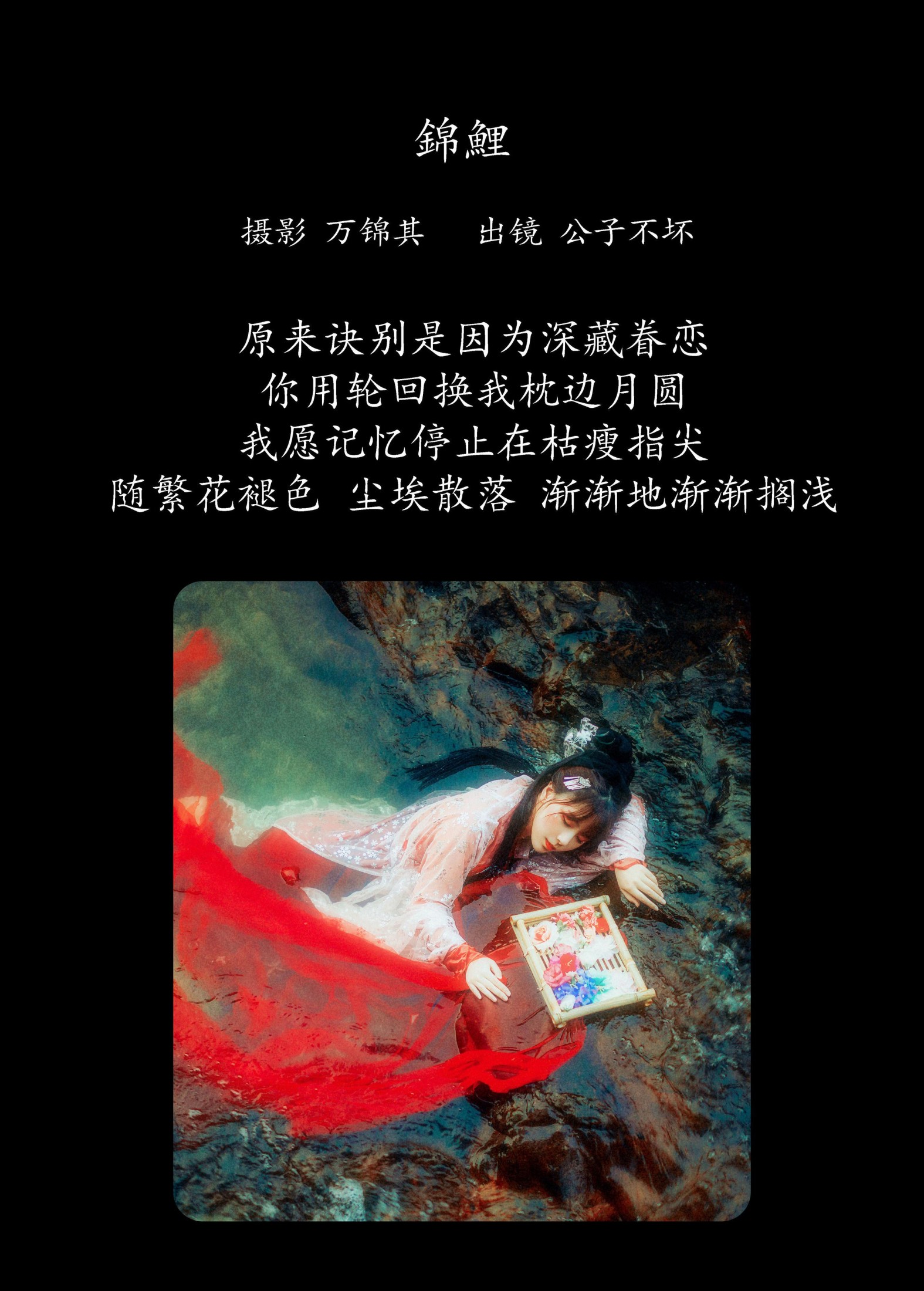 公子不坏 – 《锦鲤》[24P]