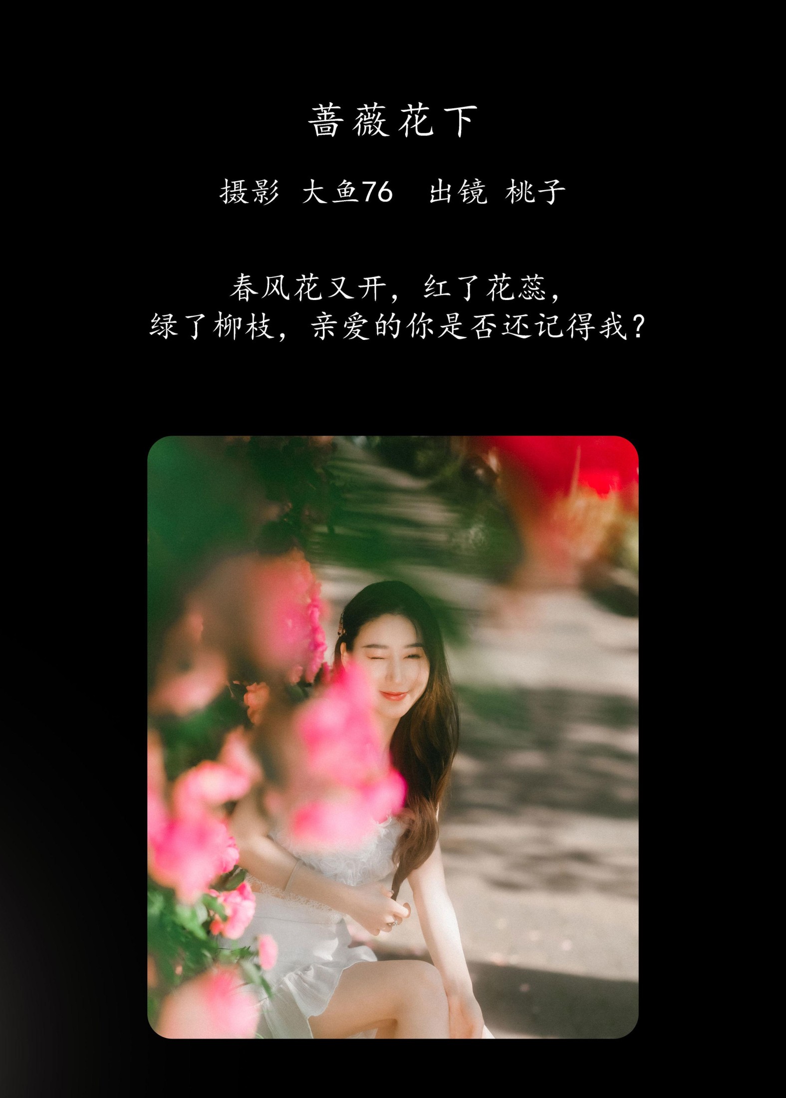 桃子 – 《蔷薇花下》[48P]