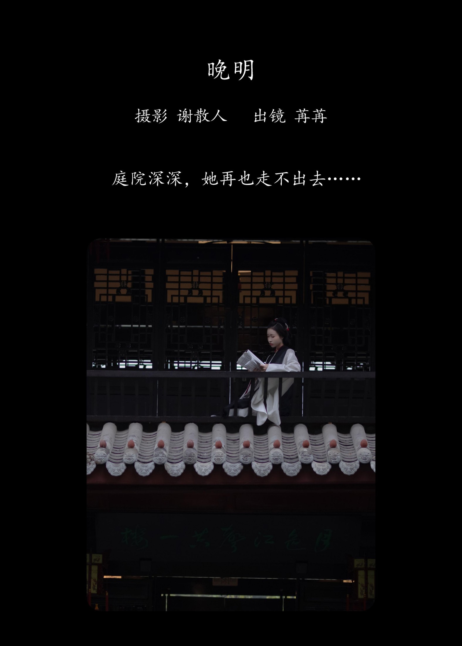 姌Rr – 《晚明》[34P]
