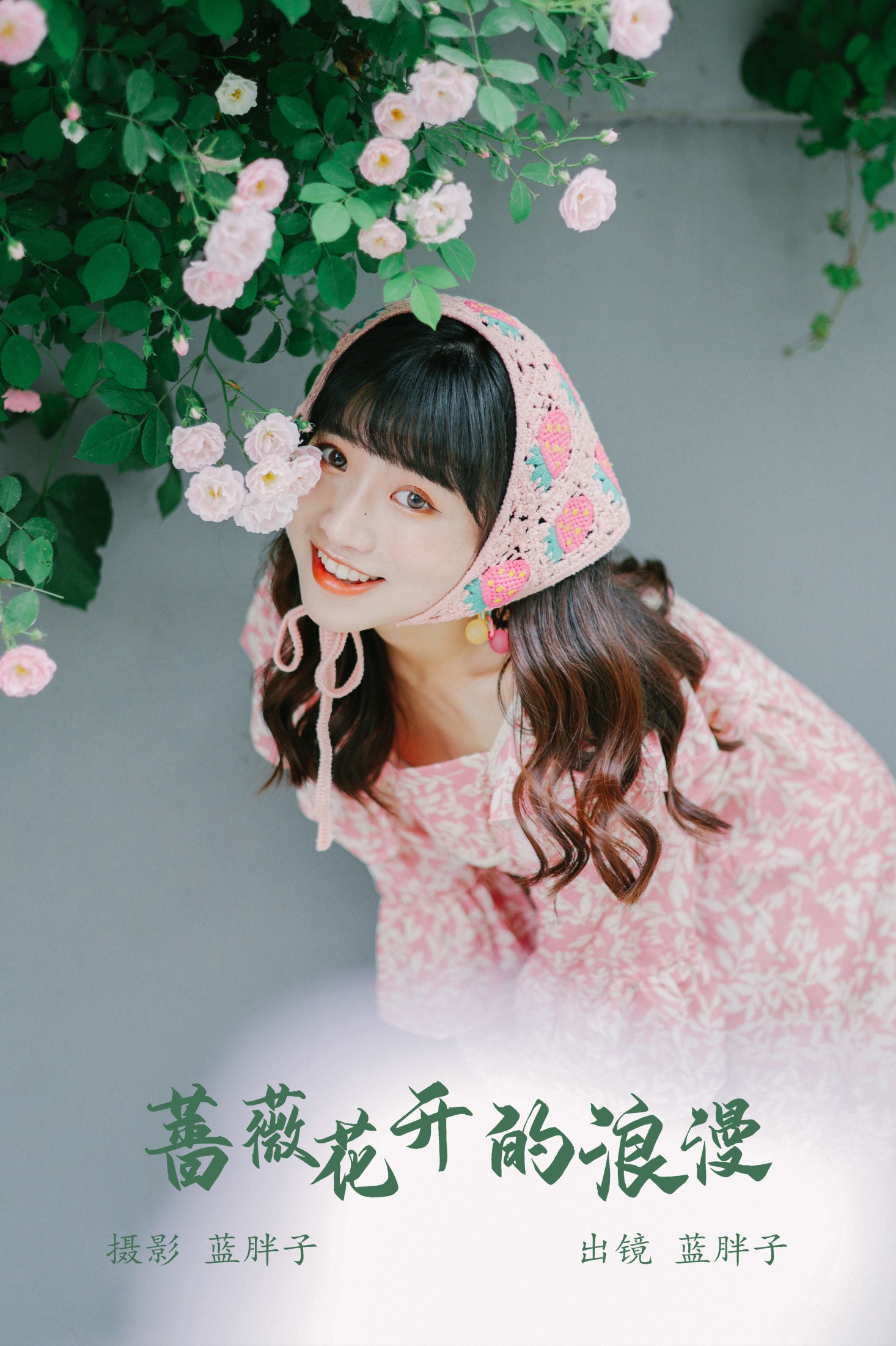 蓝胖子 – 《蔷薇花开的浪漫》[36P]