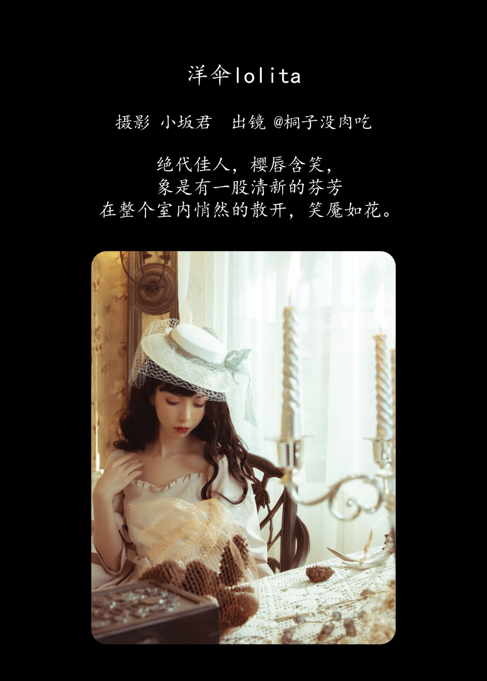 桐子没肉吃 – 《洋伞lolita》[27P]