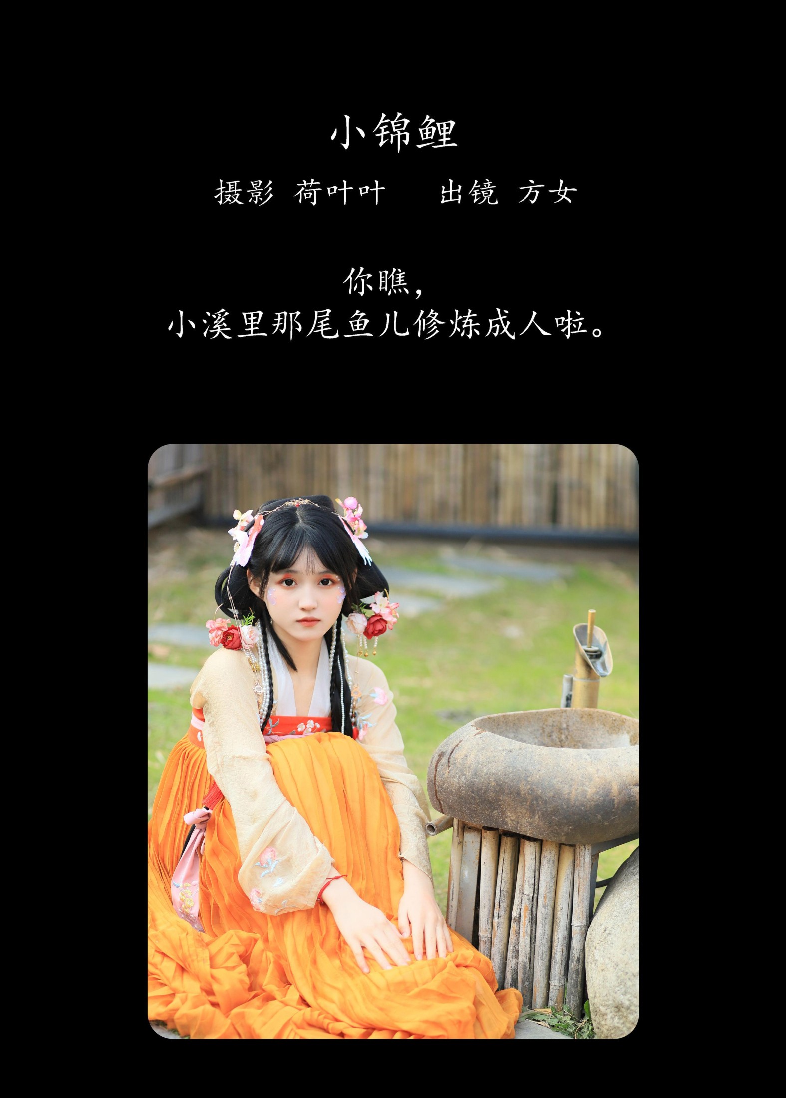 方女 – 《小锦鲤》[22P]